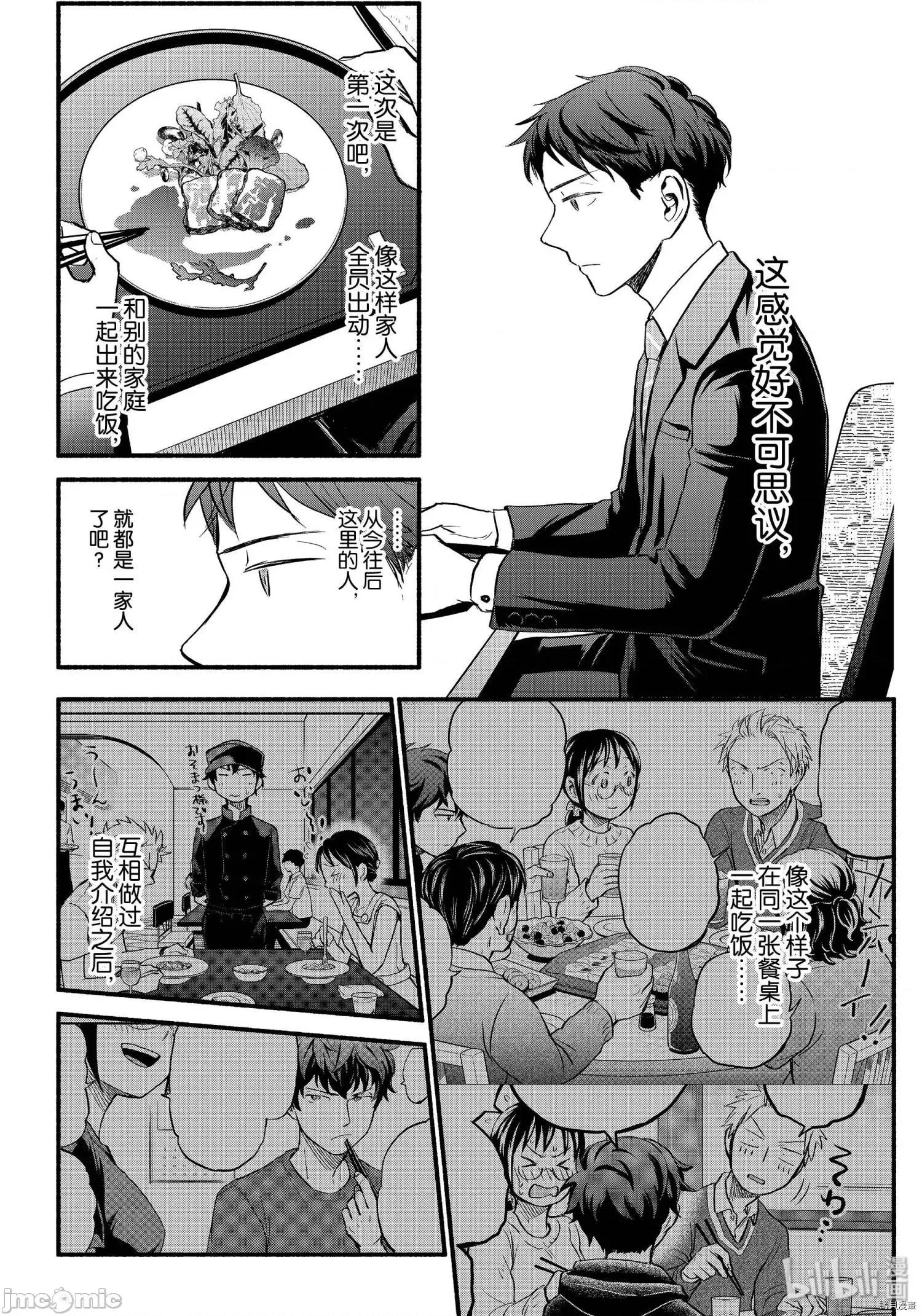 汗水和皂香 汗皂交香088 第86話.zip 第14页