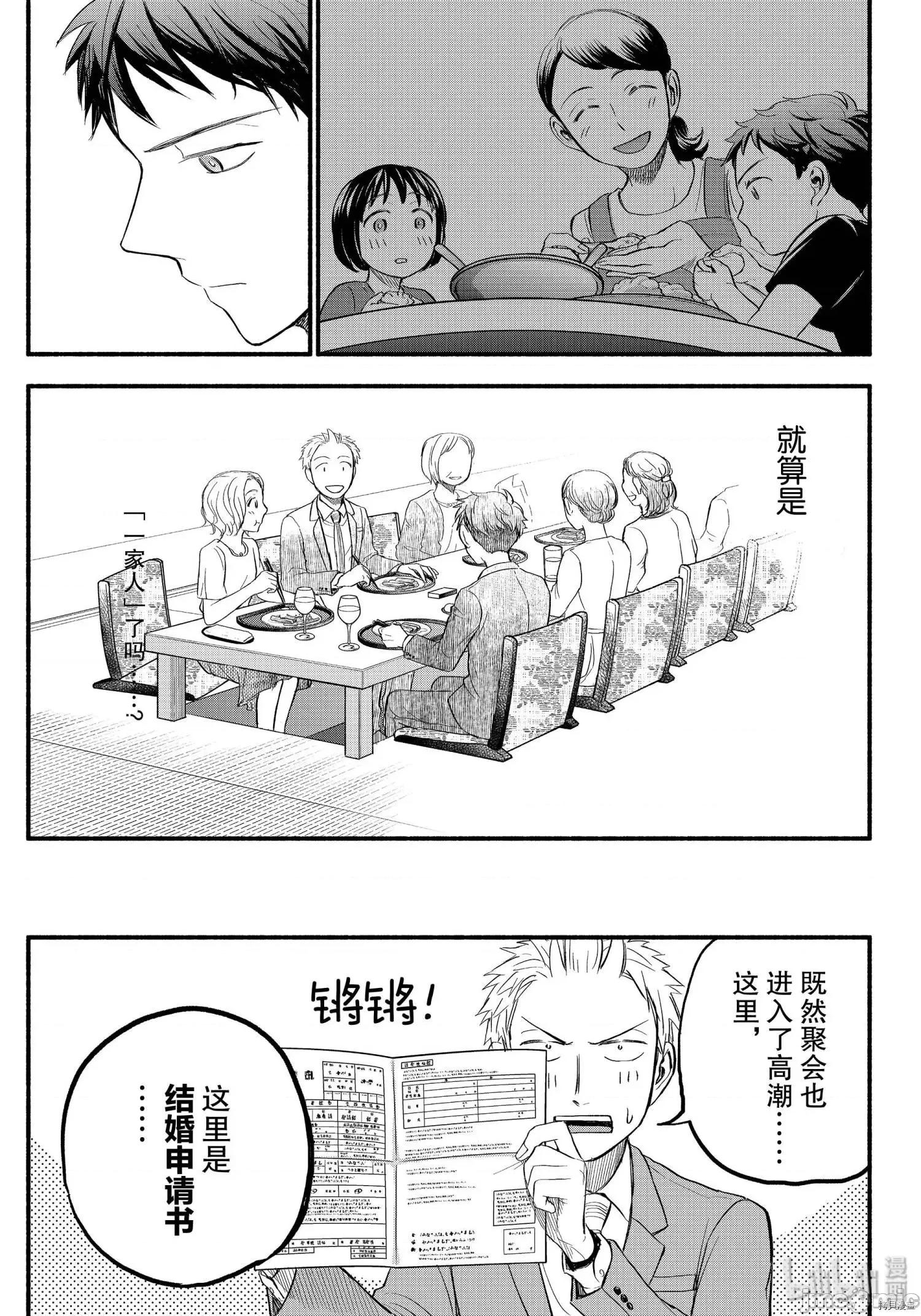 汗水和皂香 汗皂交香088 第86話.zip 第15页