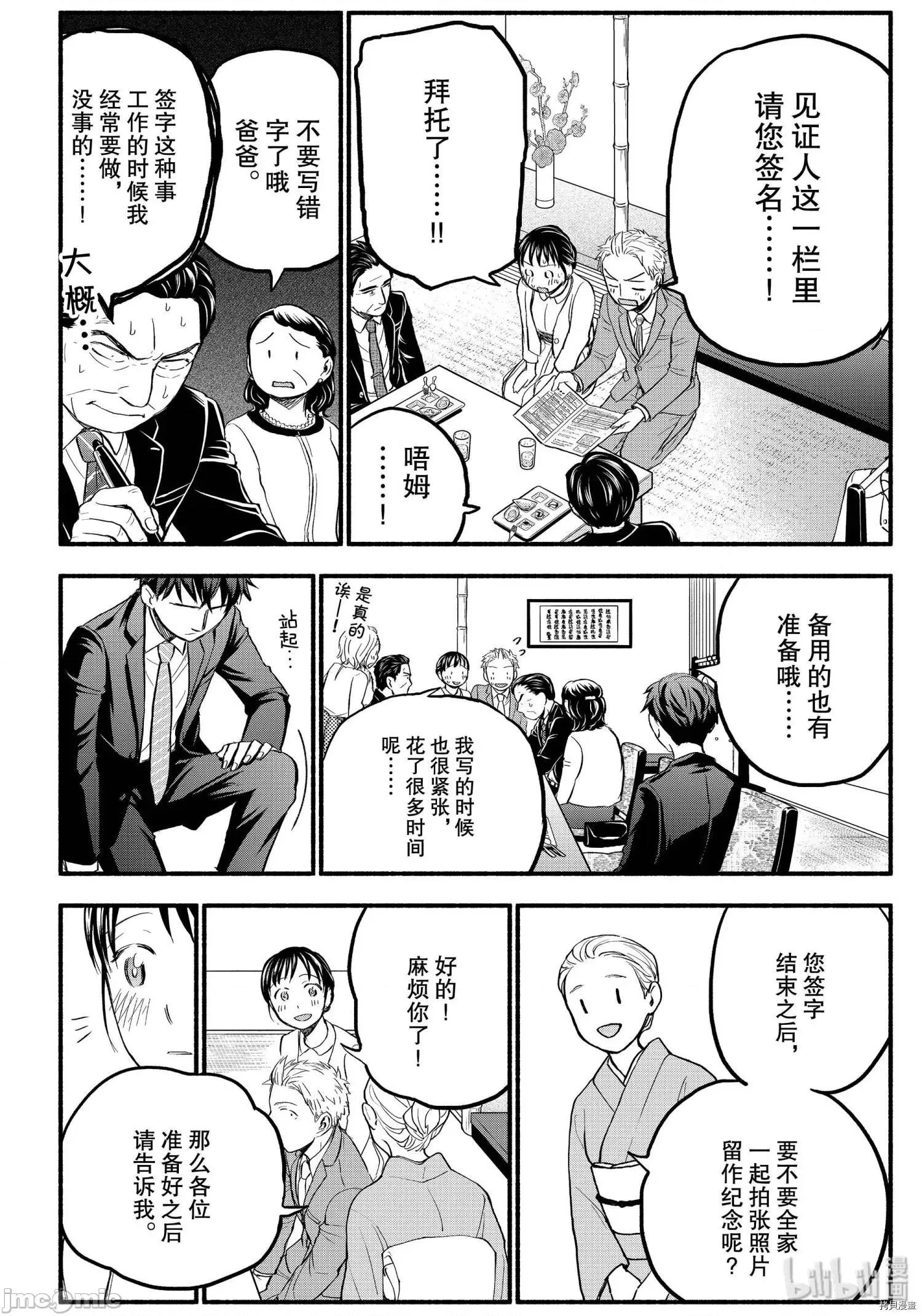 汗水和皂香 汗皂交香088 第86話.zip 第16页