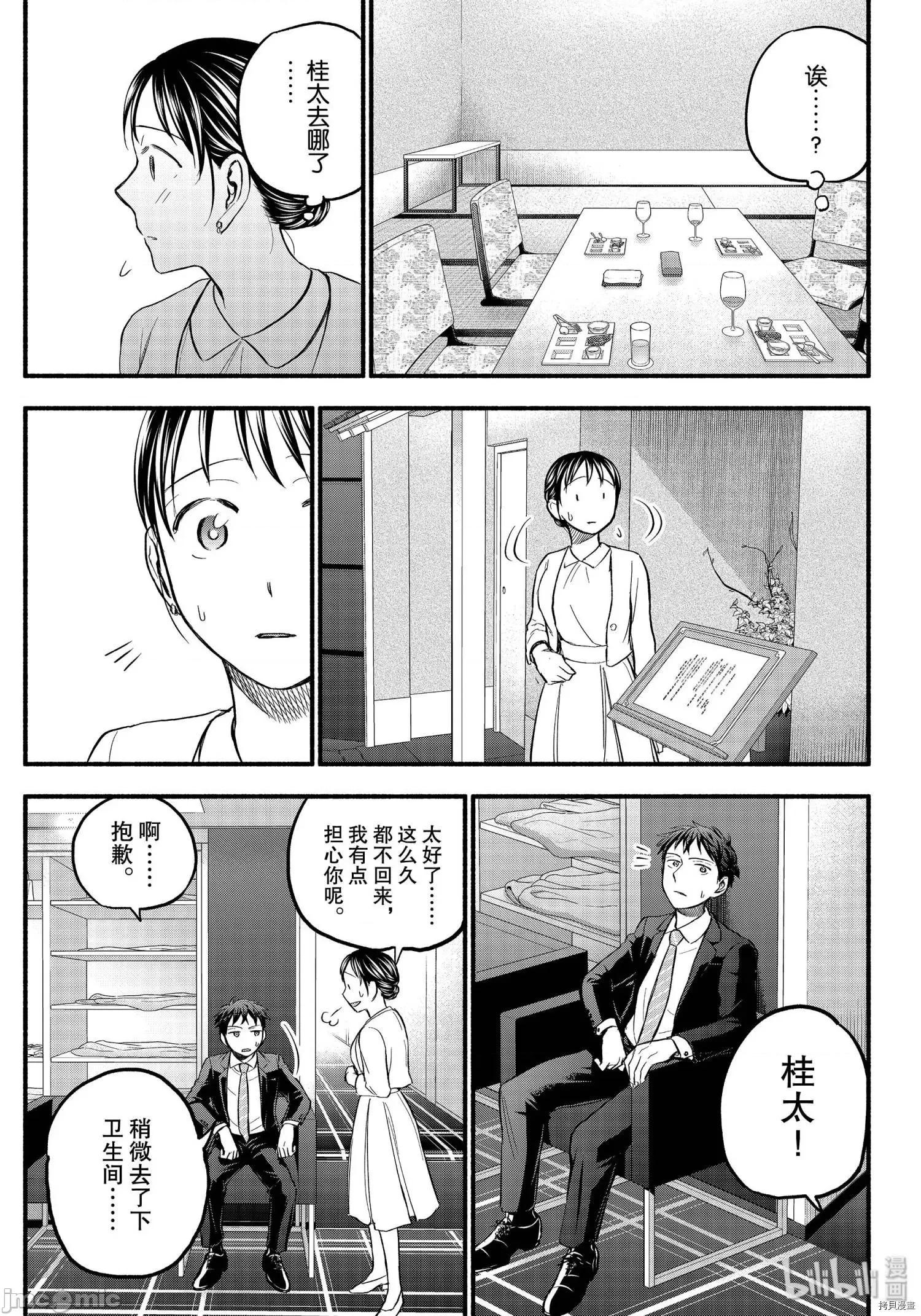 汗水和皂香 汗皂交香088 第86話.zip 第17页