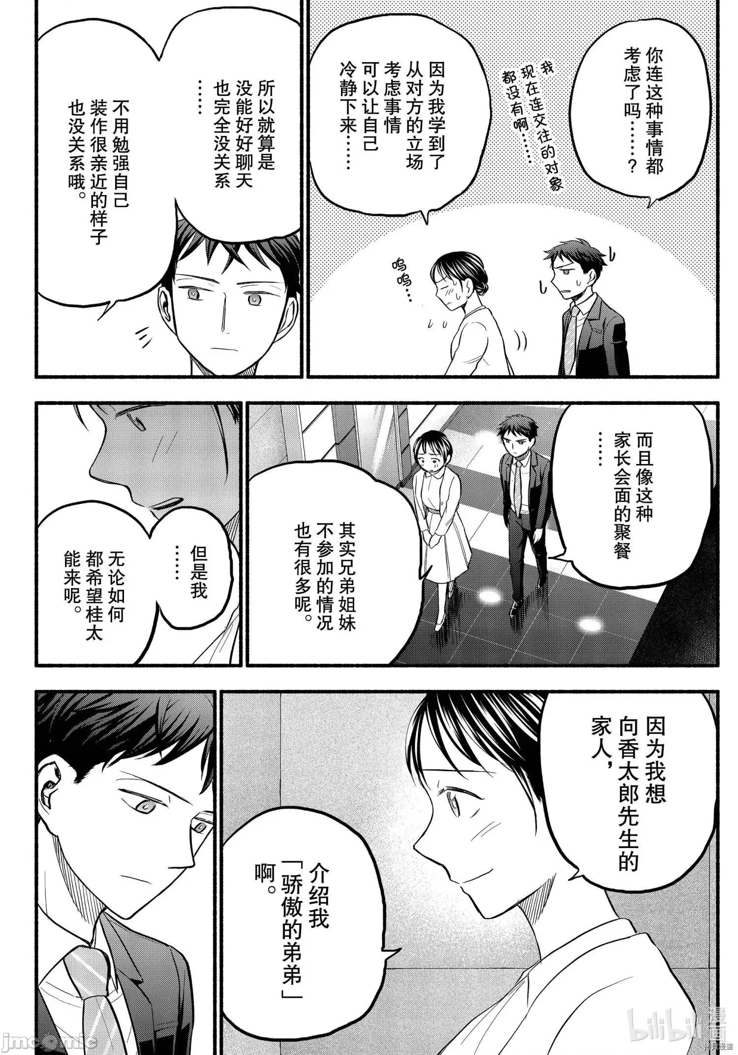 汗水和皂香 汗皂交香089 第87話.zip 第4页