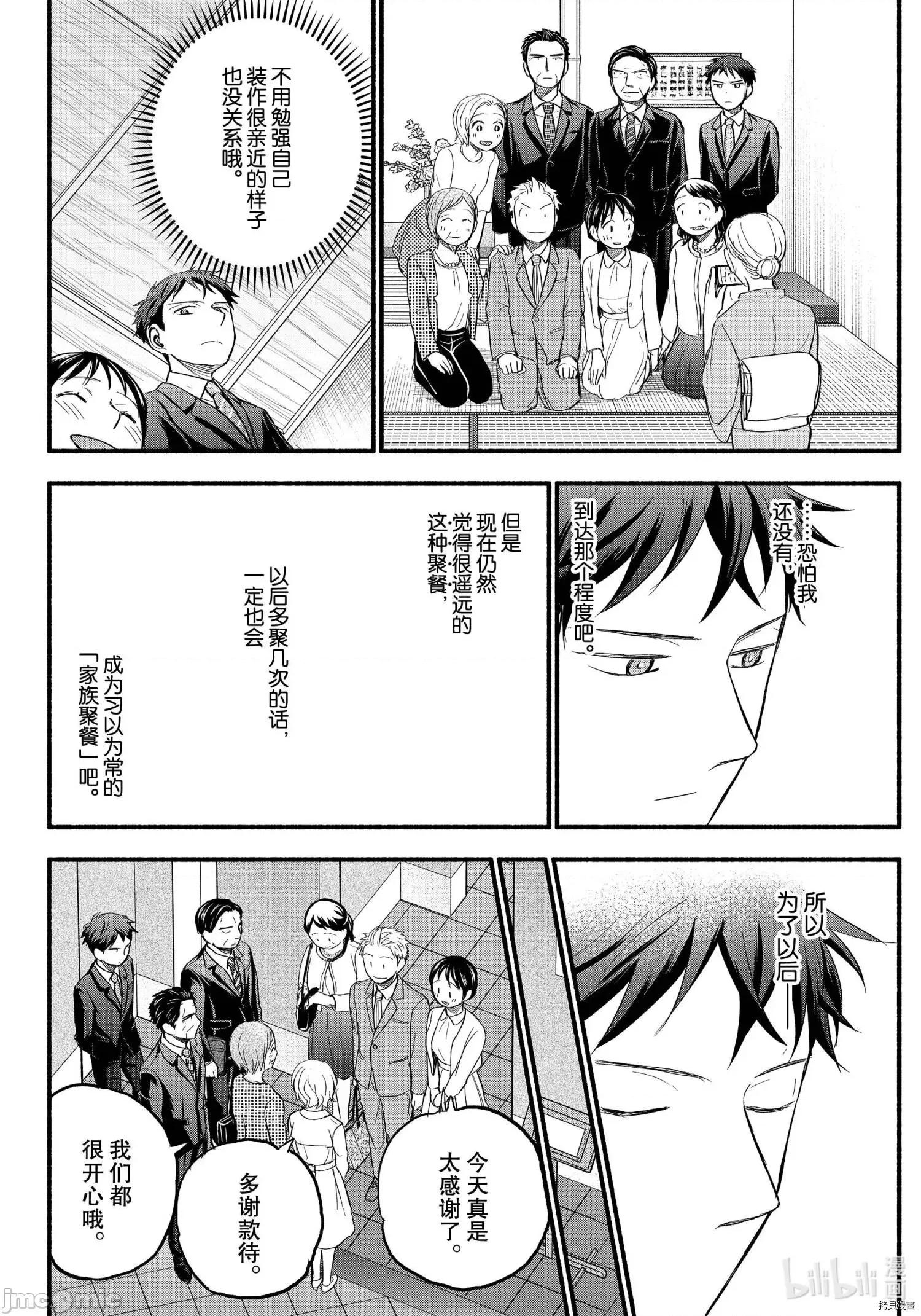 汗水和皂香 汗皂交香089 第87話.zip 第6页
