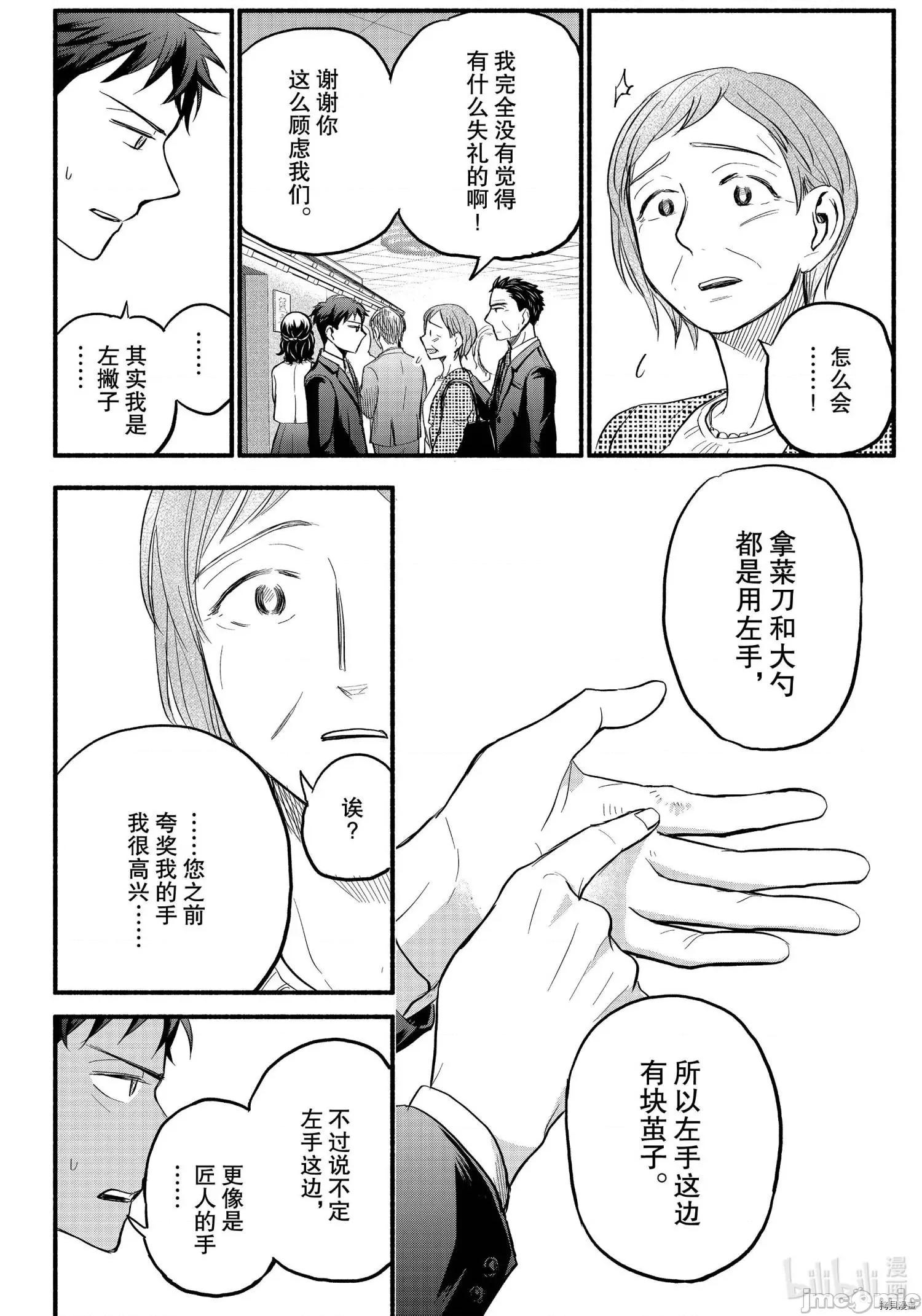 汗水和皂香 汗皂交香089 第87話.zip 第8页
