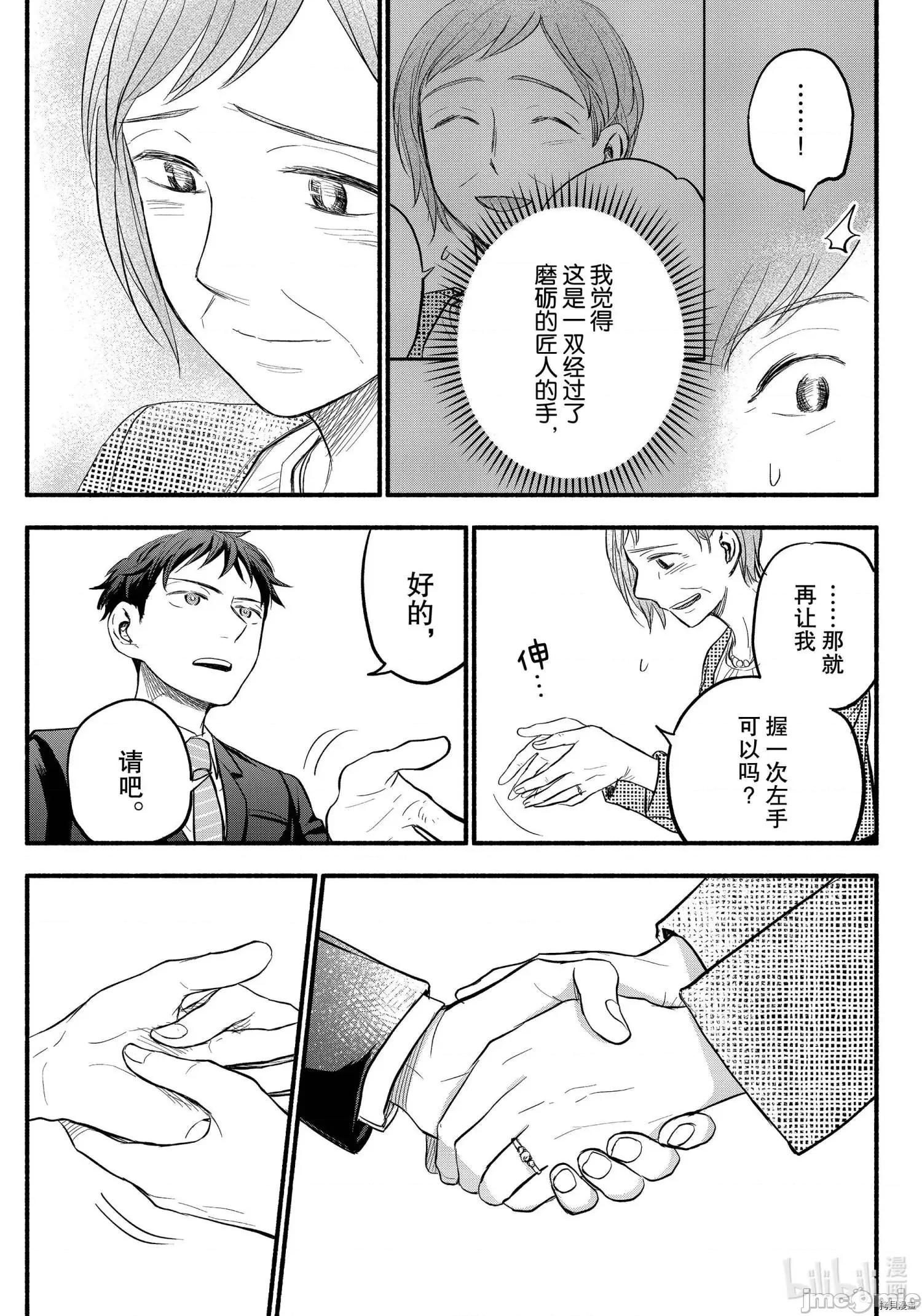 汗水和皂香 汗皂交香089 第87話.zip 第9页