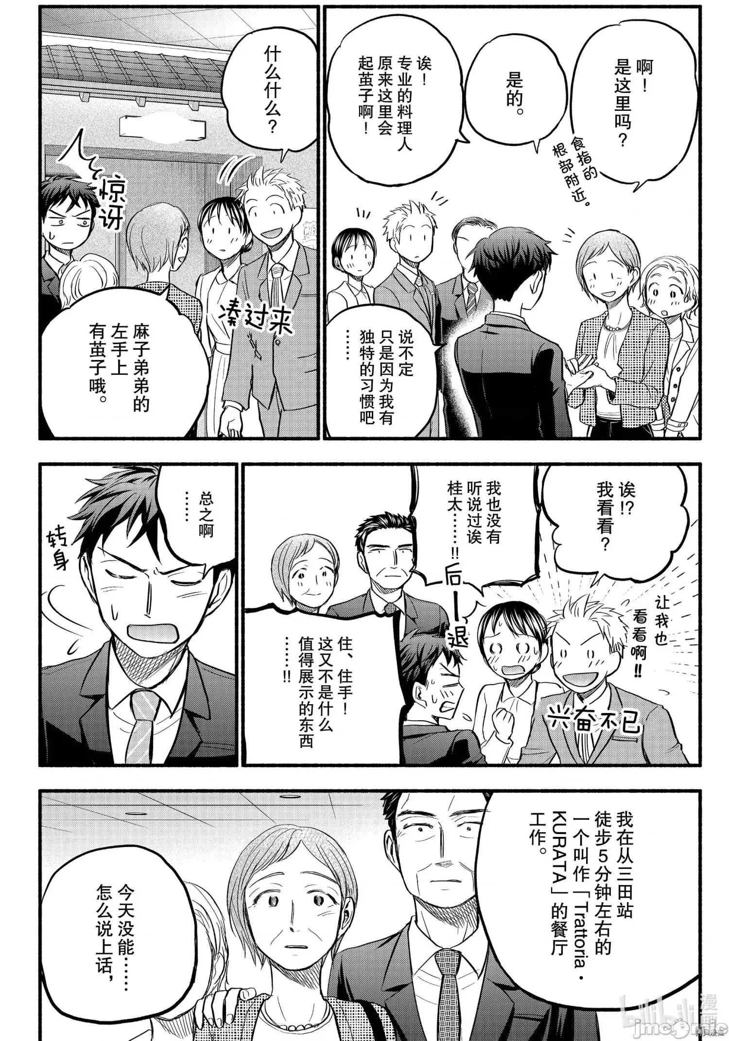 汗水和皂香 汗皂交香089 第87話.zip 第10页