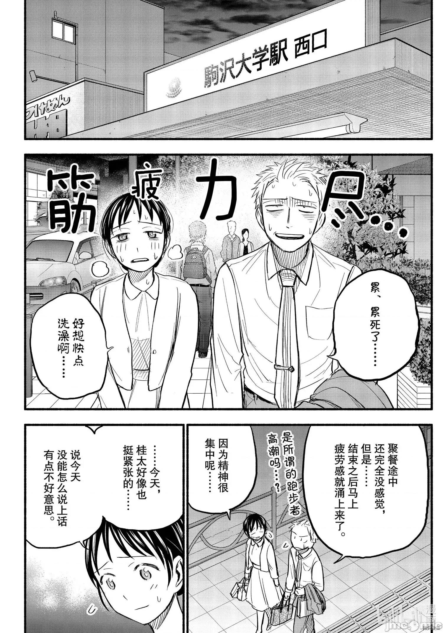 汗水和皂香 汗皂交香089 第87話.zip 第12页