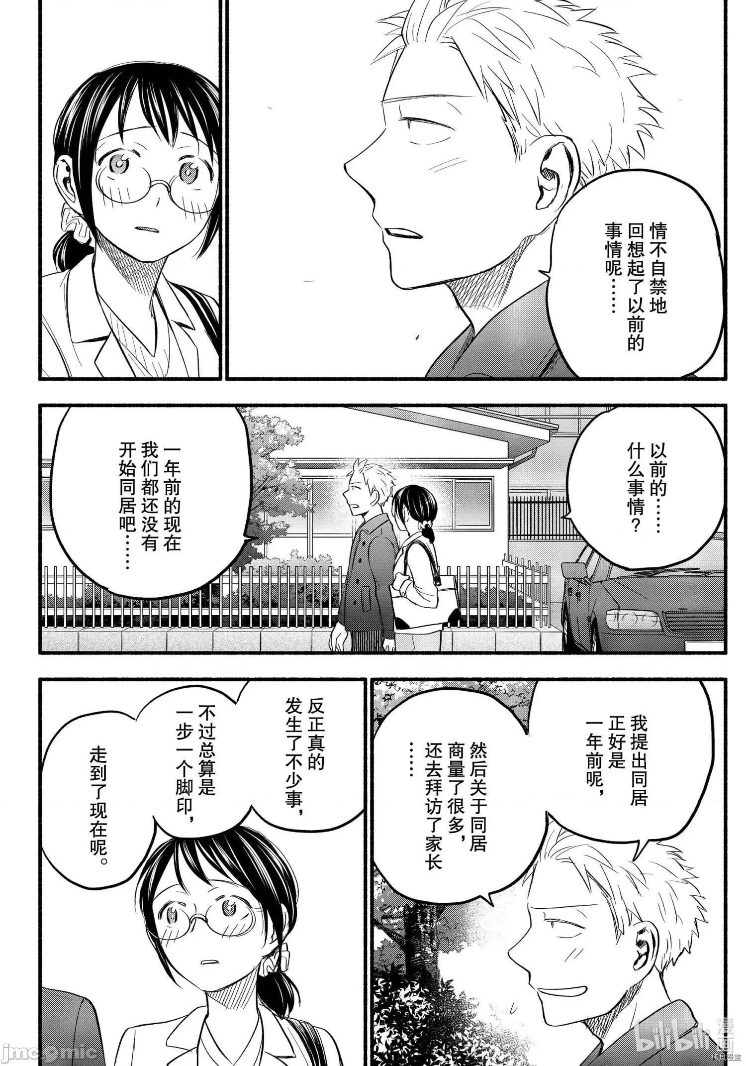 汗水和皂香 汗皂交香090 第88話.zip 第6页