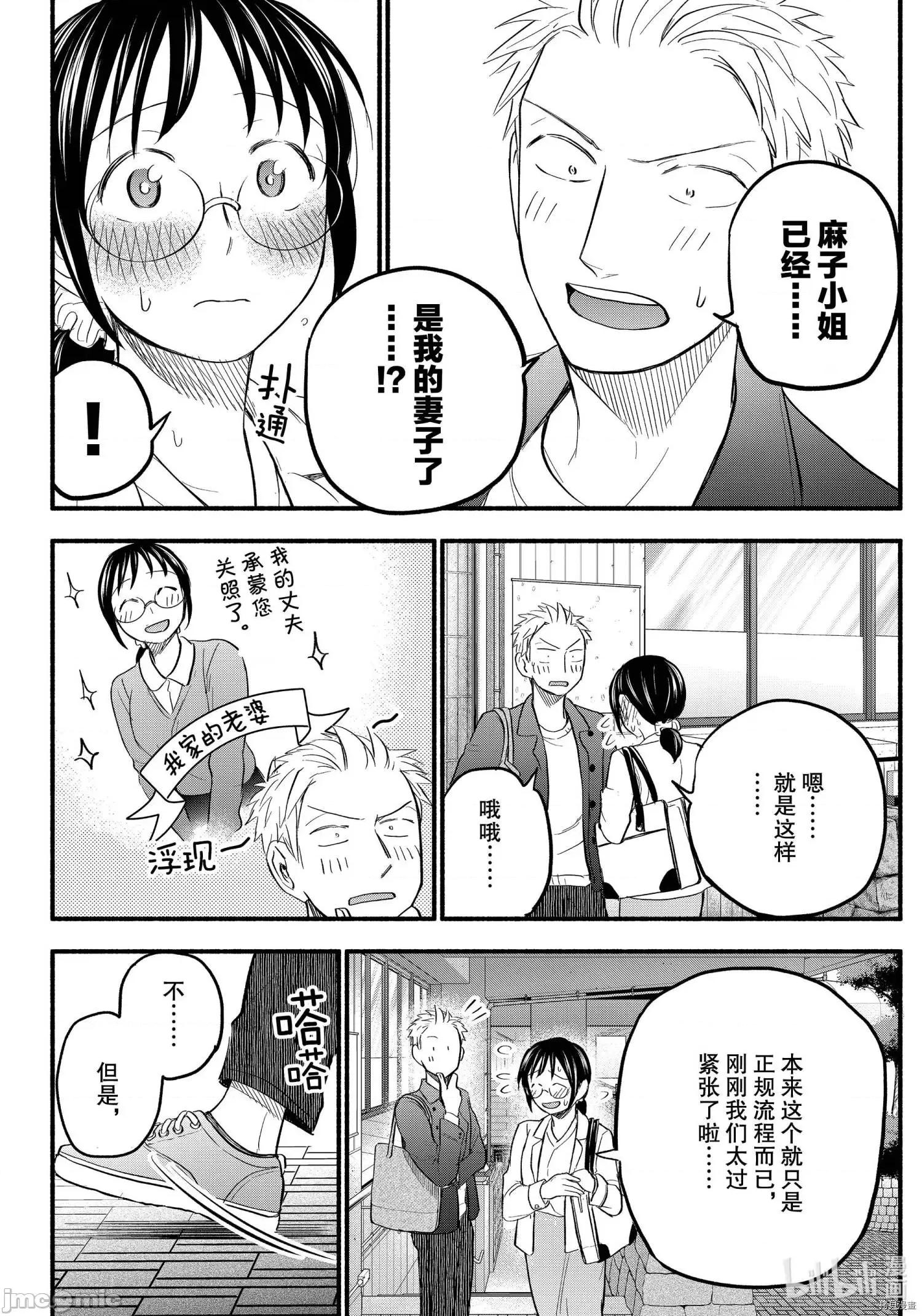 汗水和皂香 汗皂交香090 第88話.zip 第14页