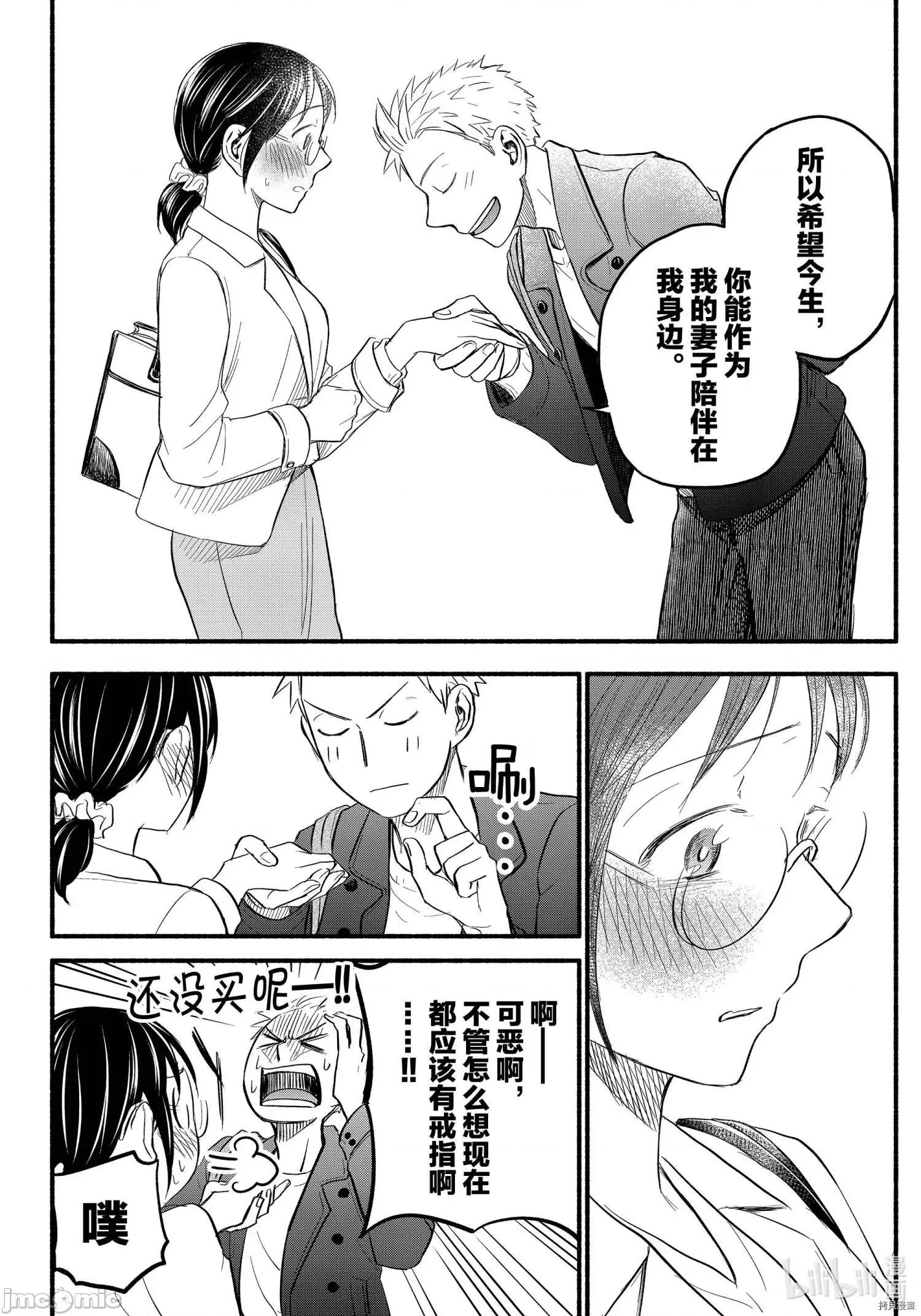 汗水和皂香 汗皂交香090 第88話.zip 第16页