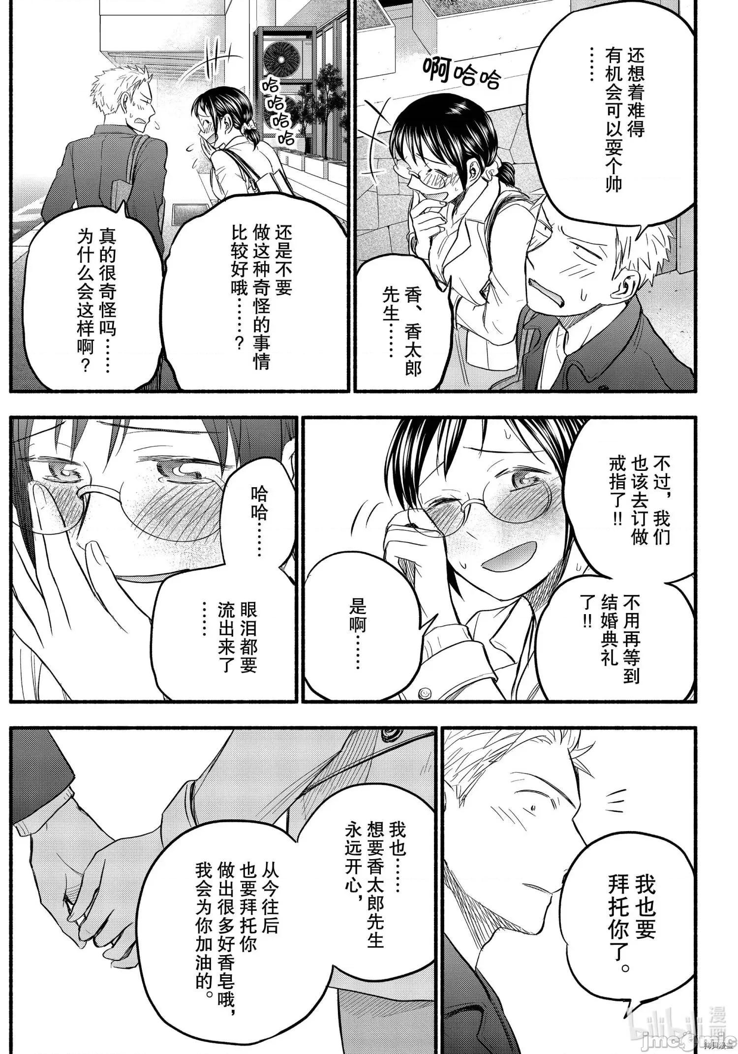 汗水和皂香 汗皂交香090 第88話.zip 第17页