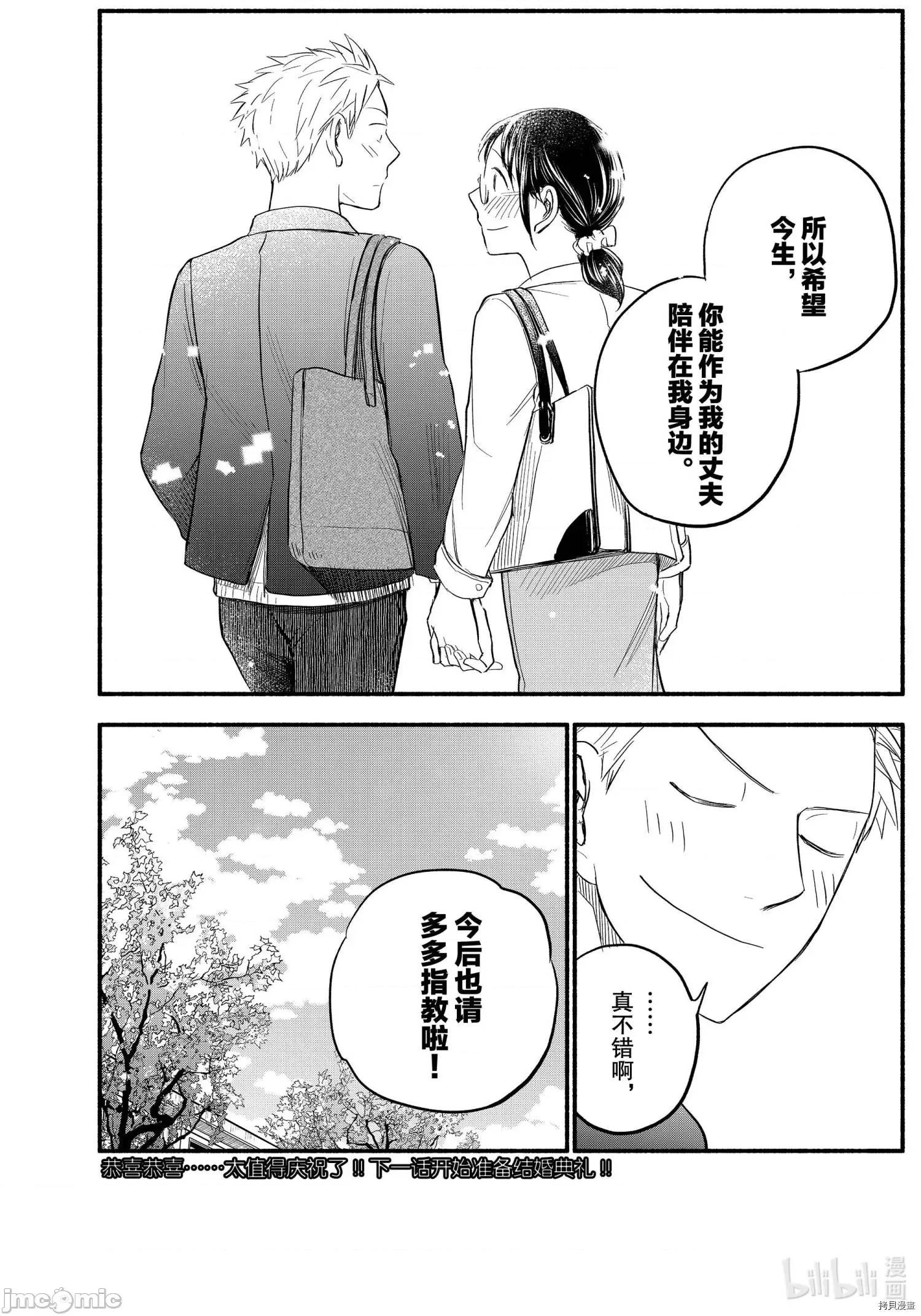 汗水和皂香 汗皂交香090 第88話.zip 第18页