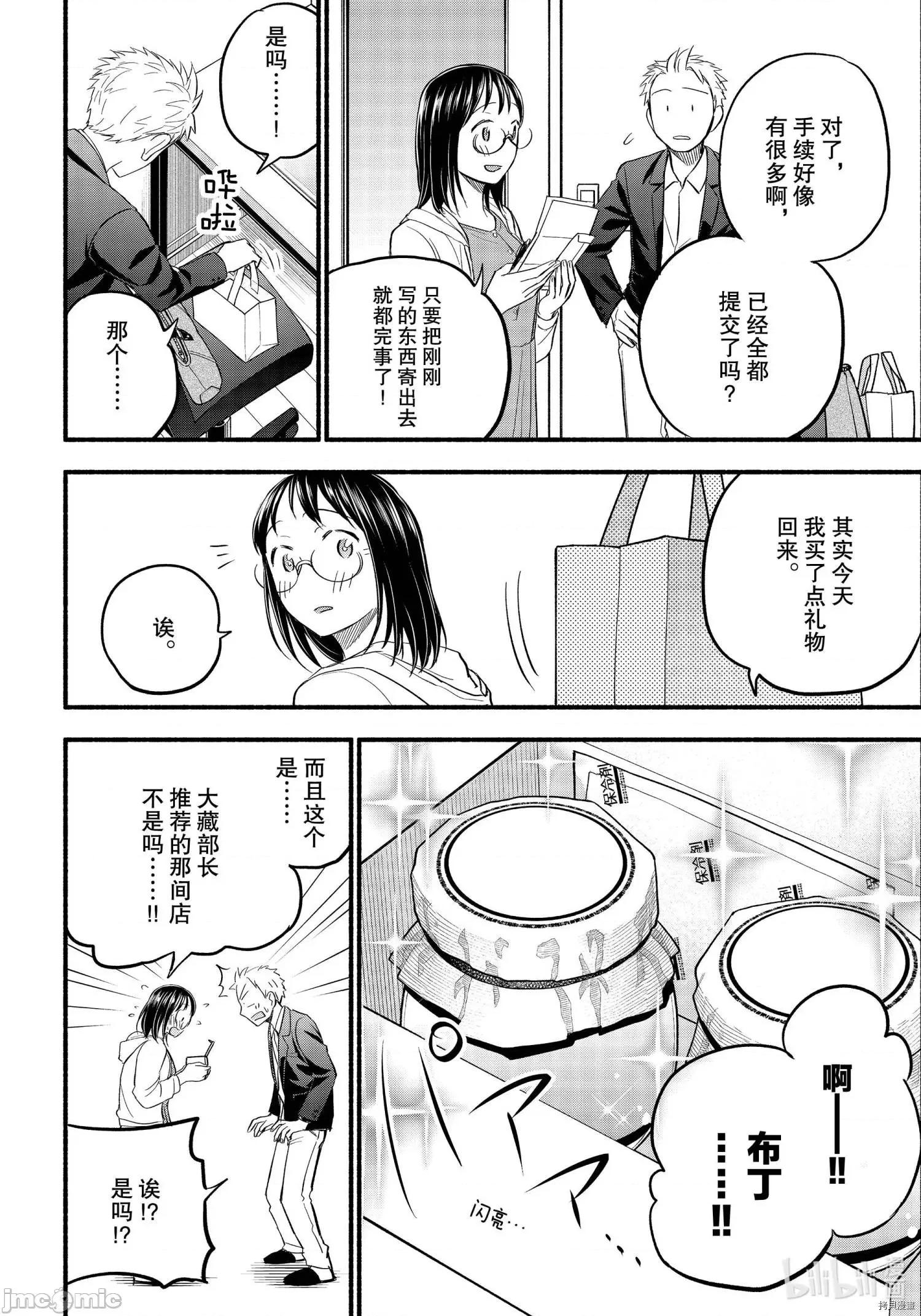 汗水和皂香 汗皂交香091 第89話.zip 第10页