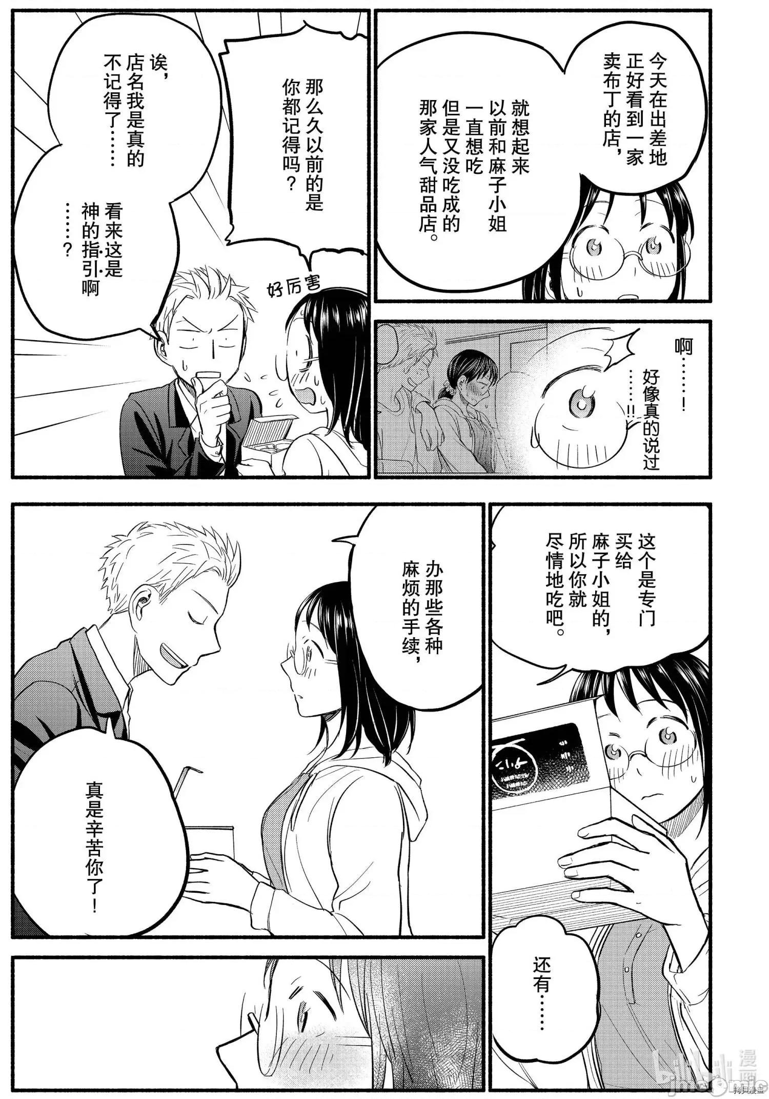 汗水和皂香 汗皂交香091 第89話.zip 第11页