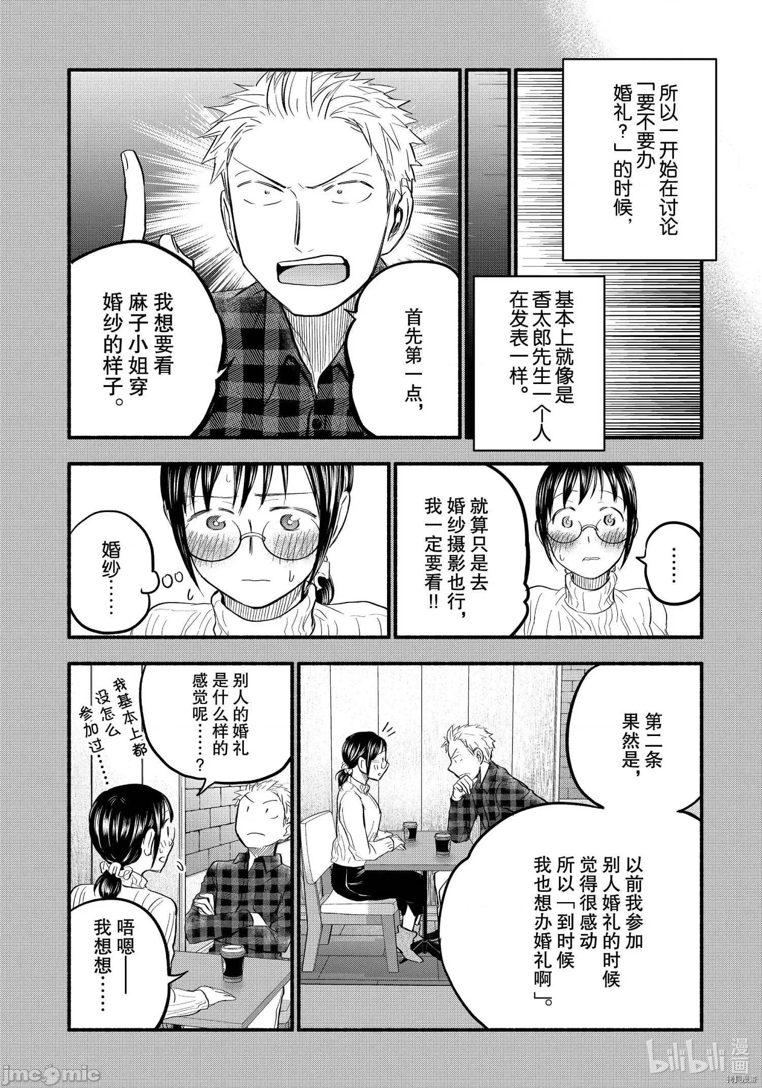 汗水和皂香 汗皂交香091 第89話.zip 第14页