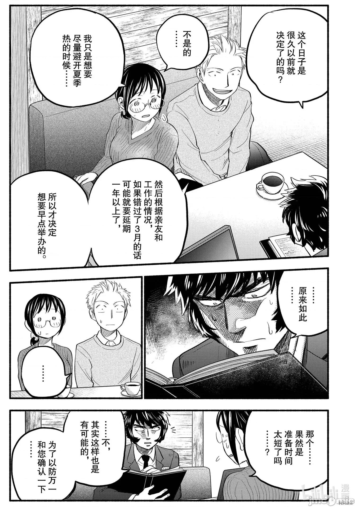汗水和皂香 汗皂交香092 第90話.zip 第3页