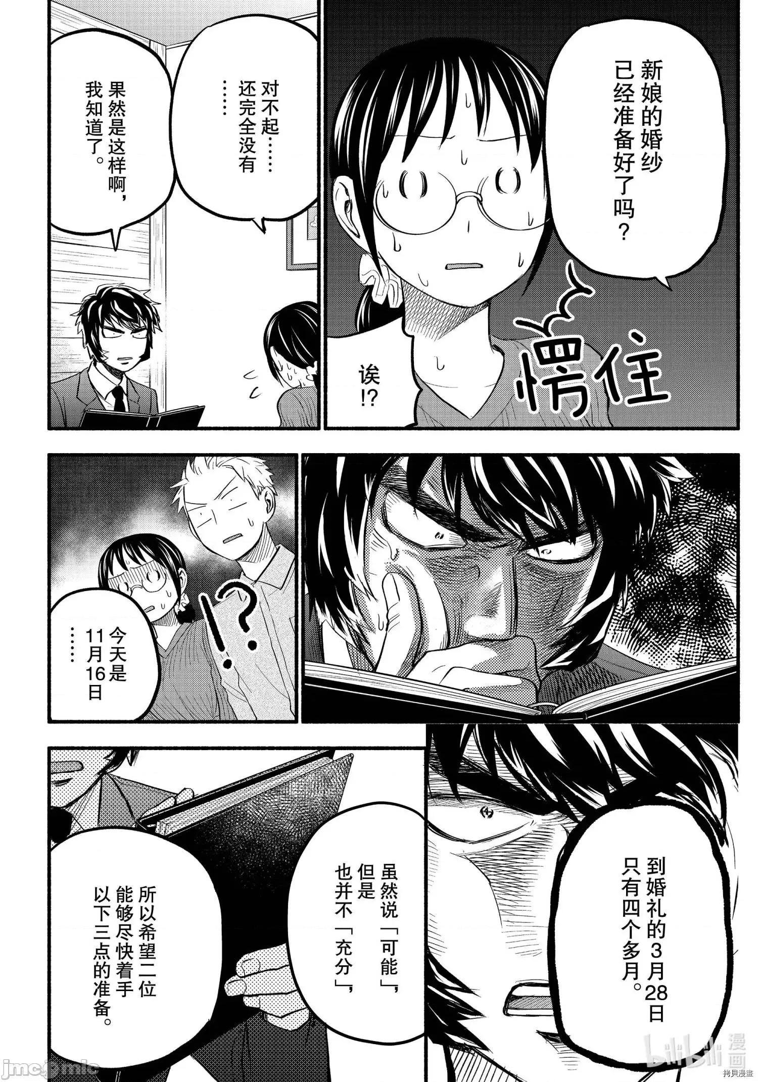 汗水和皂香 汗皂交香092 第90話.zip 第4页