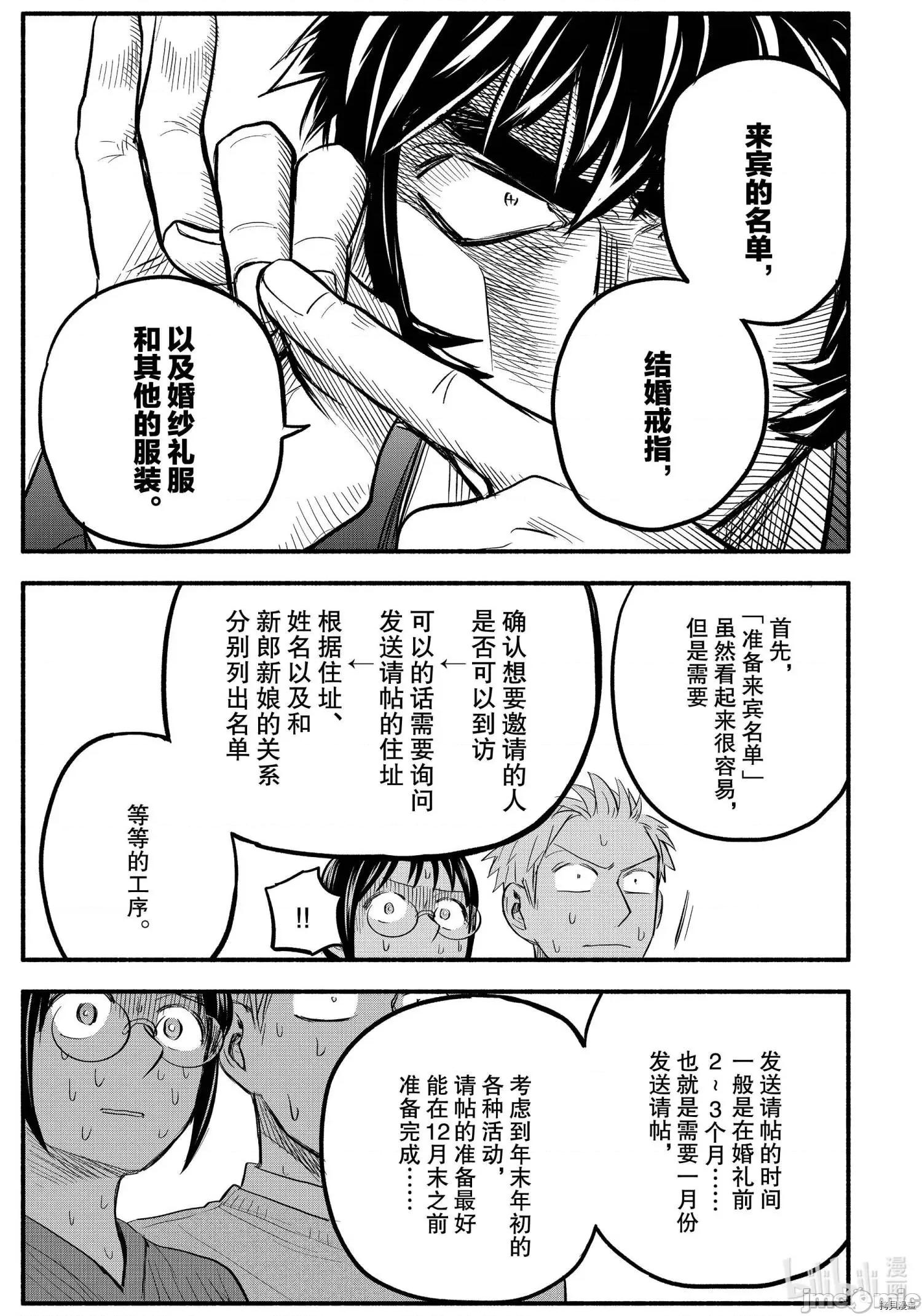 汗水和皂香 汗皂交香092 第90話.zip 第5页