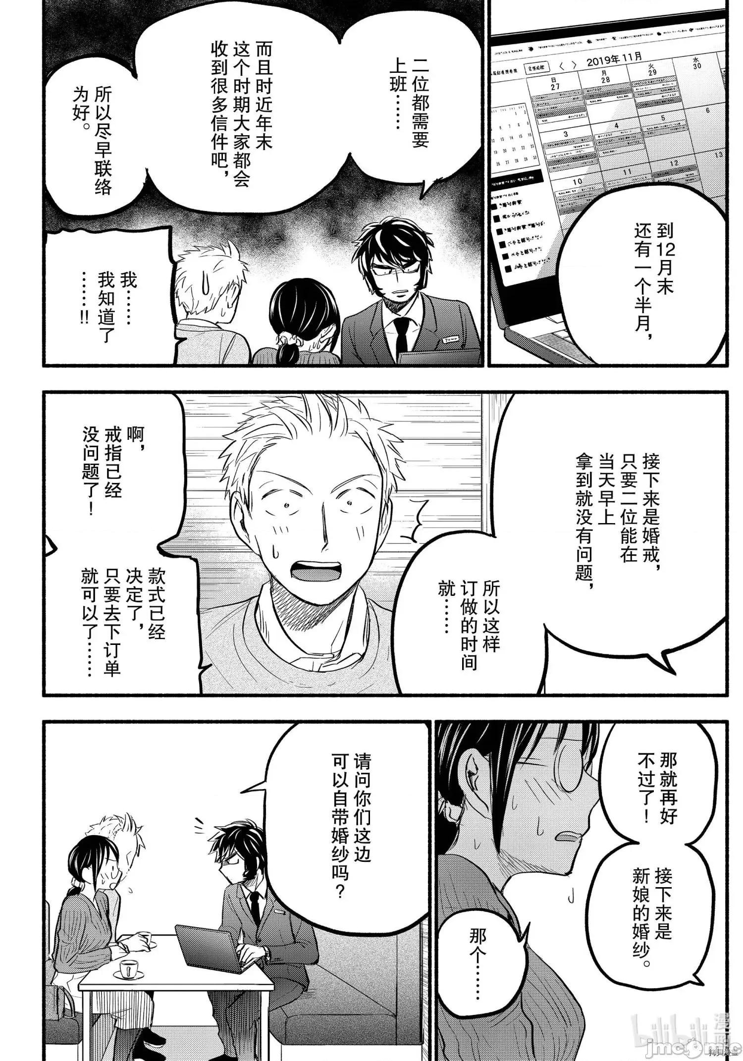 汗水和皂香 汗皂交香092 第90話.zip 第6页