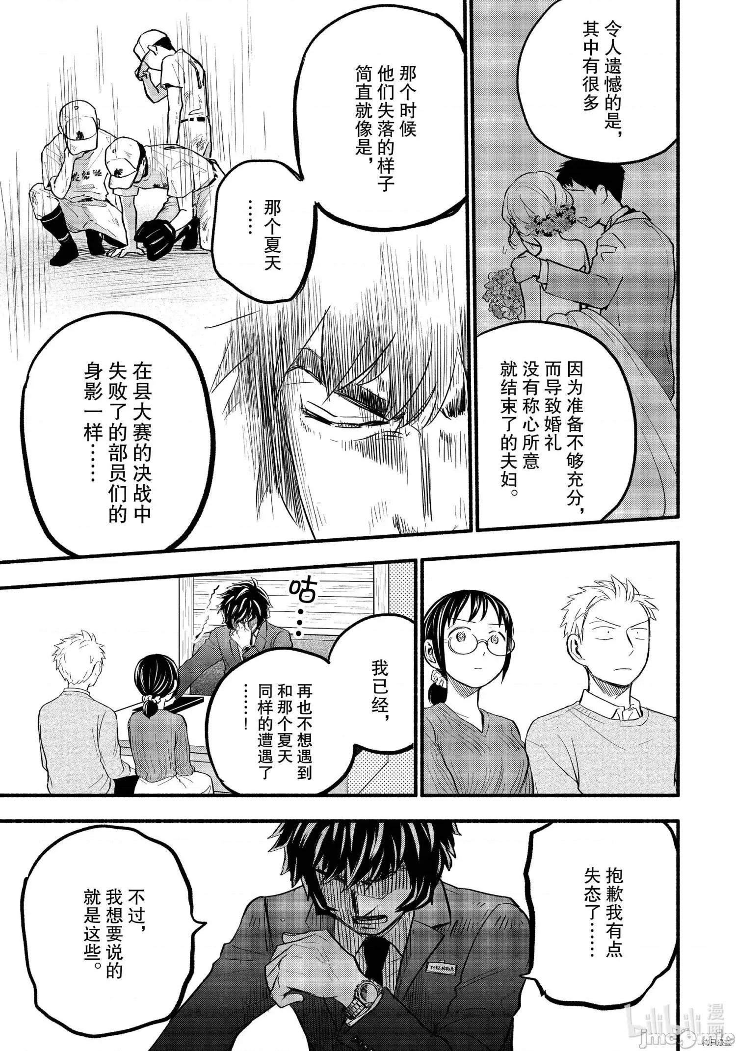 汗水和皂香 汗皂交香092 第90話.zip 第9页