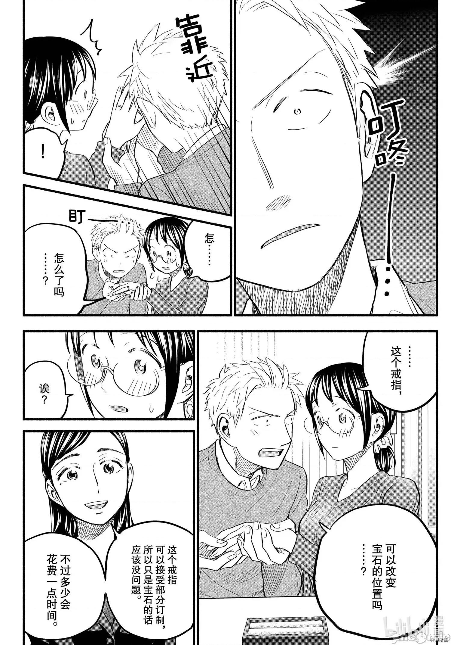 汗水和皂香 汗皂交香092 第90話.zip 第14页