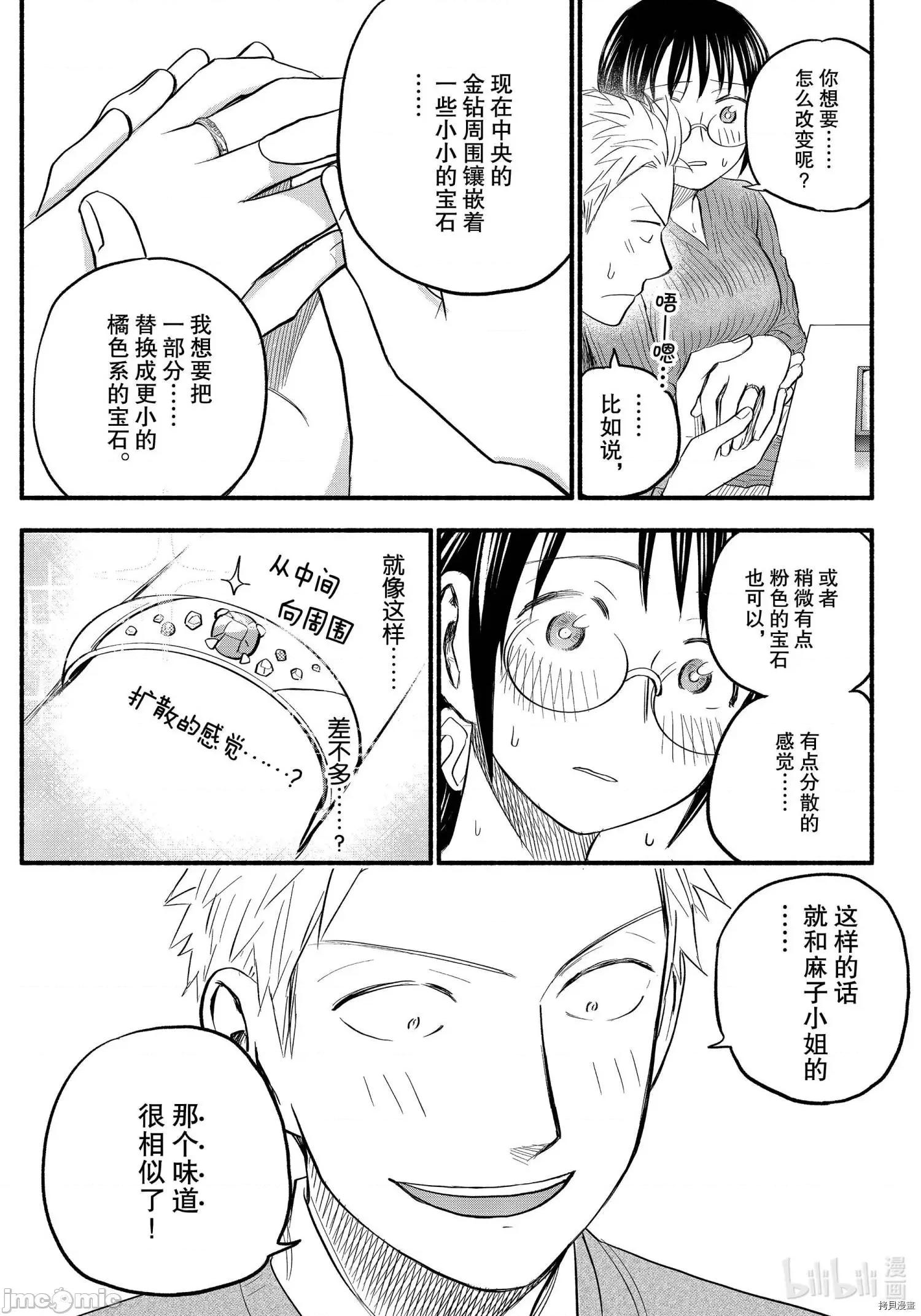 汗水和皂香 汗皂交香092 第90話.zip 第15页