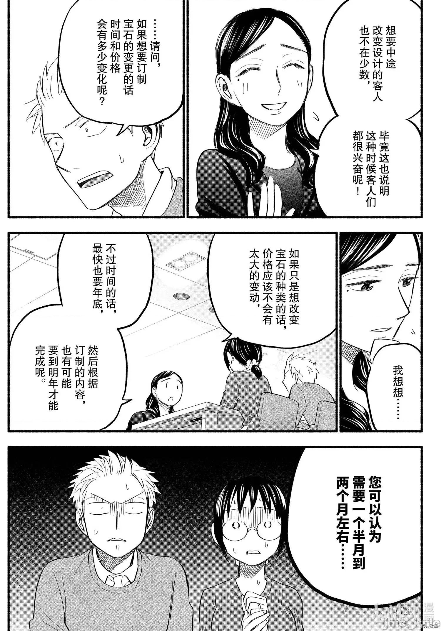 汗水和皂香 汗皂交香092 第90話.zip 第17页