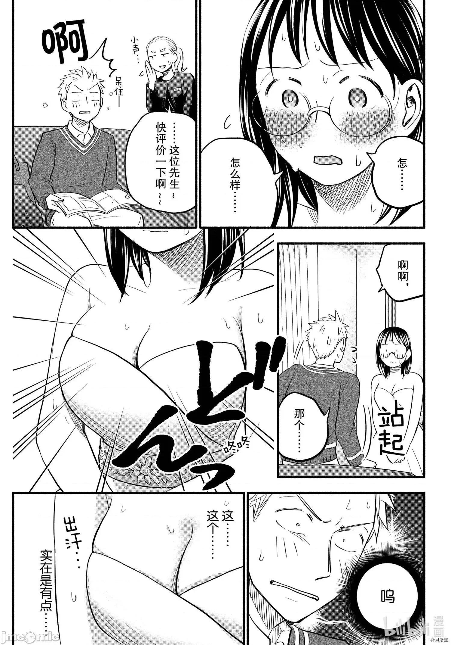 汗水和皂香 汗皂交香093 第91話.zip 第9页
