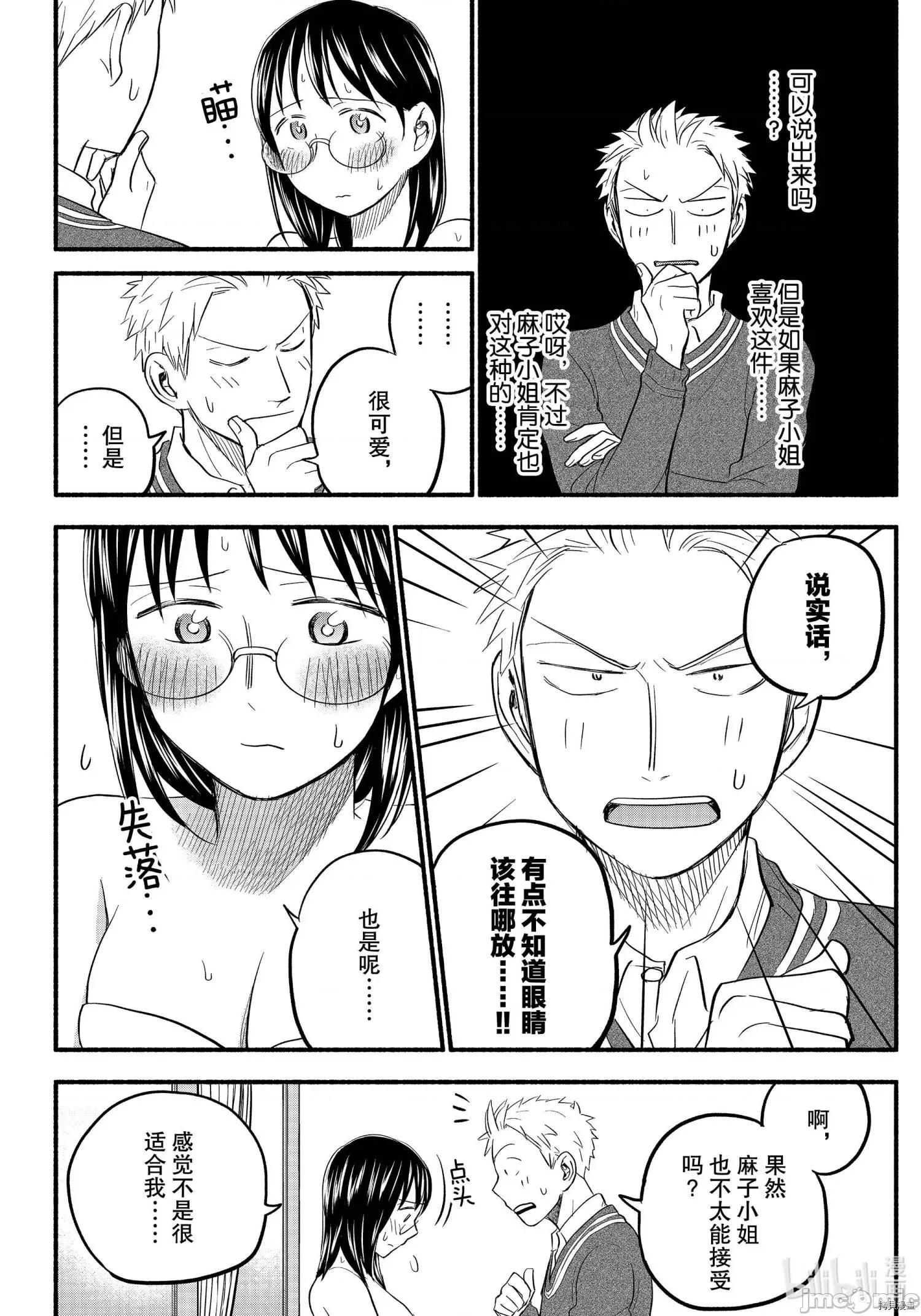 汗水和皂香 汗皂交香093 第91話.zip 第10页