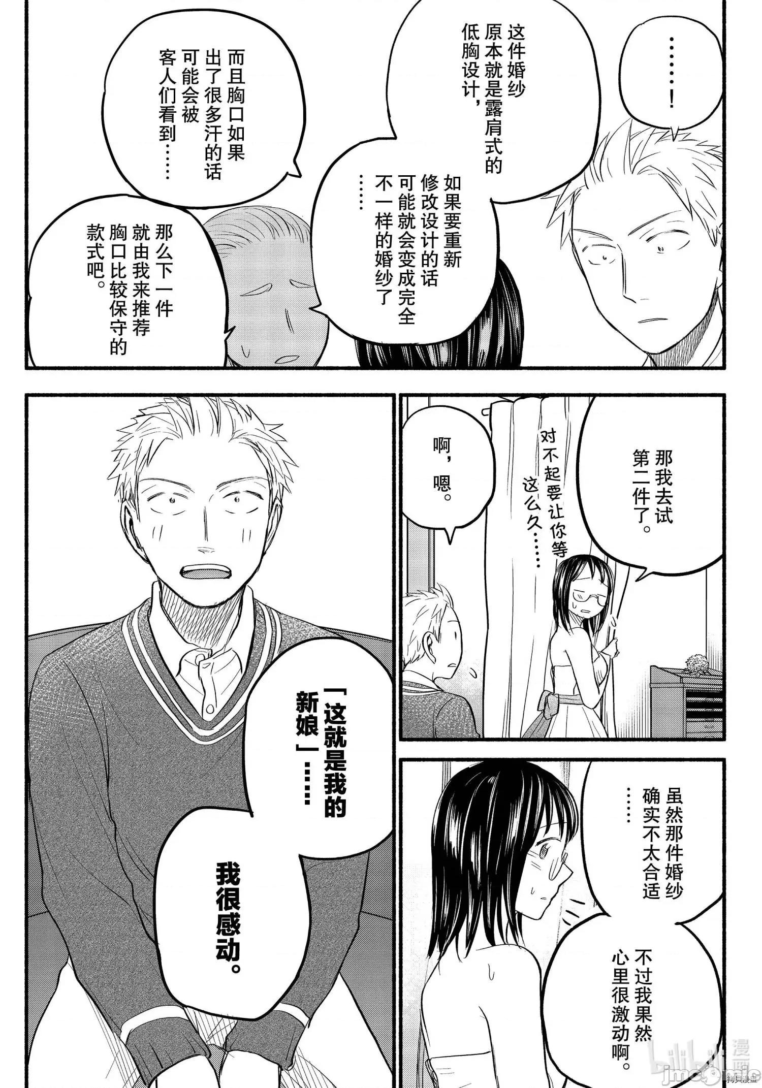 汗水和皂香 汗皂交香093 第91話.zip 第11页