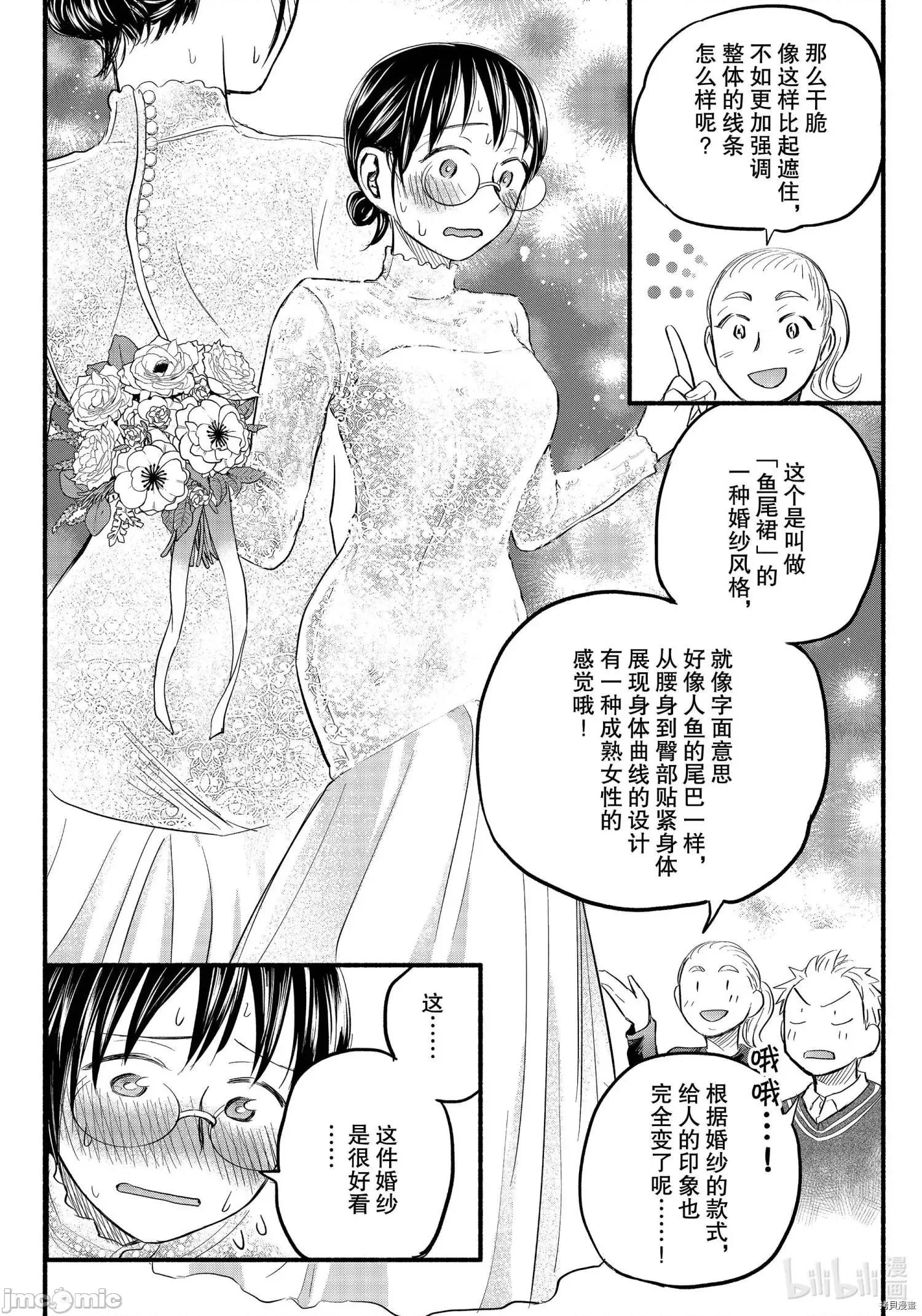 汗水和皂香 汗皂交香093 第91話.zip 第14页