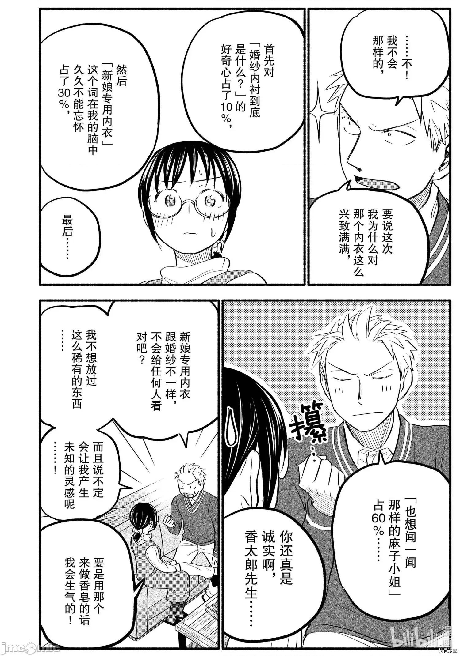 汗水和皂香 汗皂交香094 第92話.zip 第4页