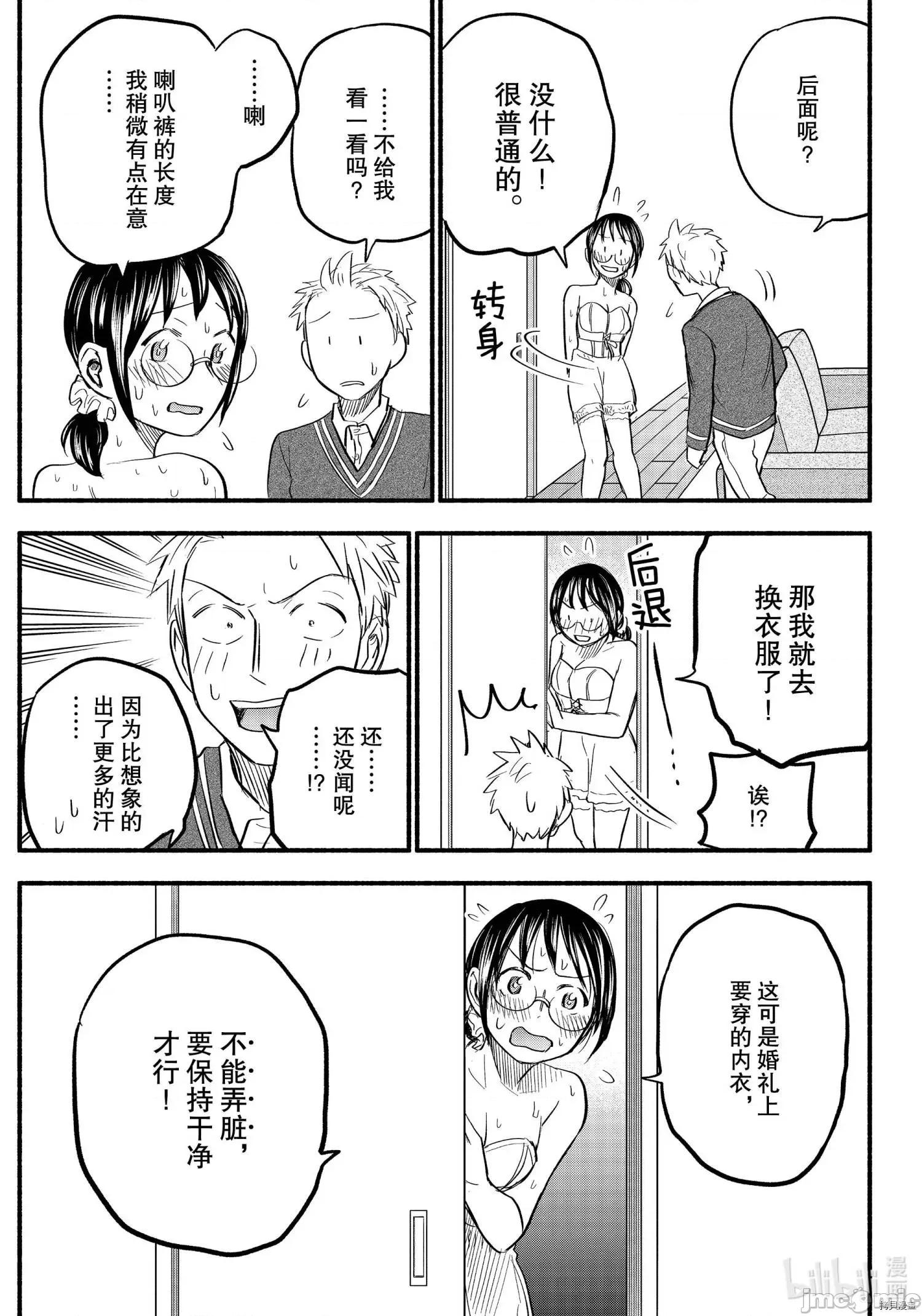 汗水和皂香 汗皂交香094 第92話.zip 第9页