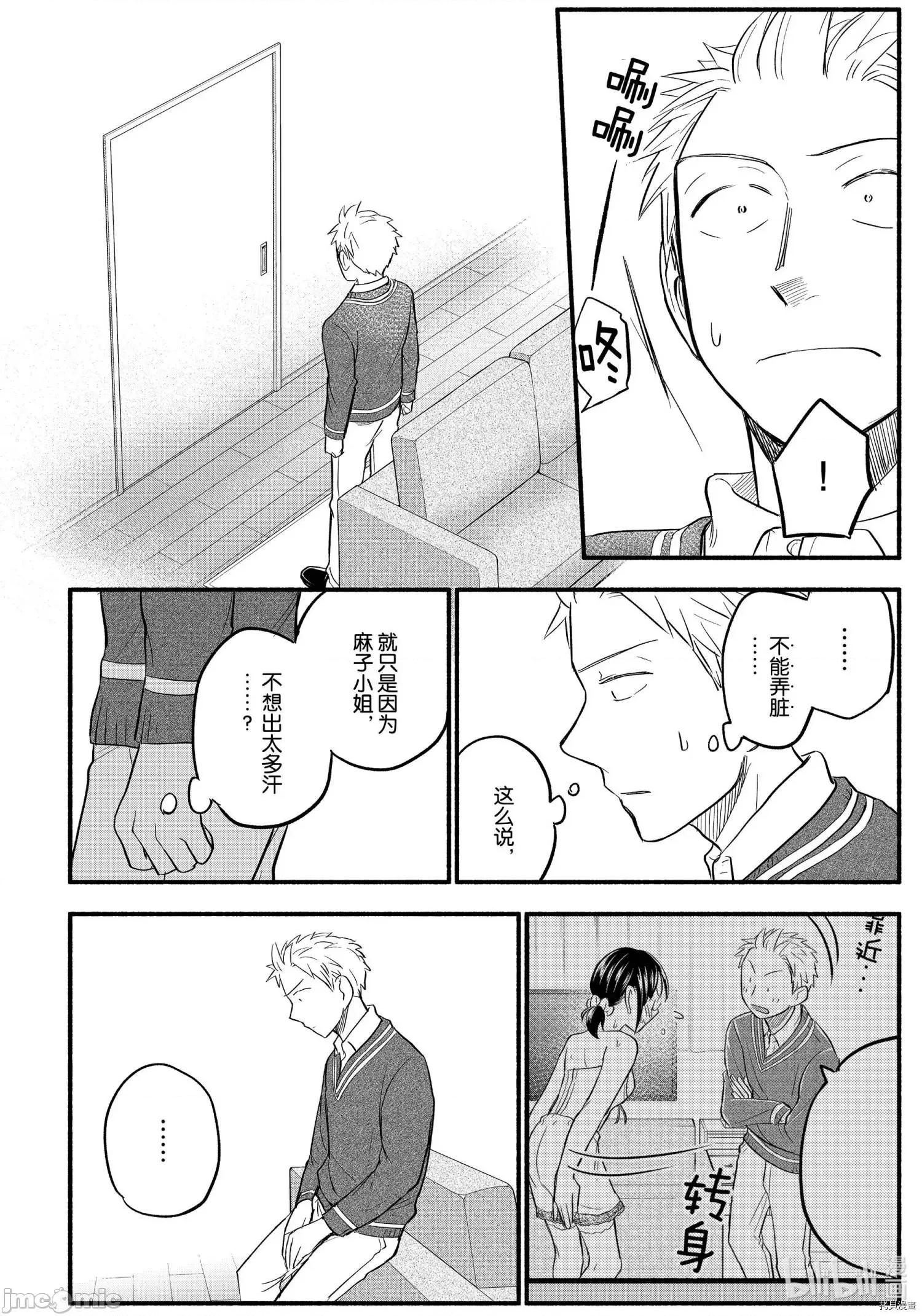 汗水和皂香 汗皂交香094 第92話.zip 第10页