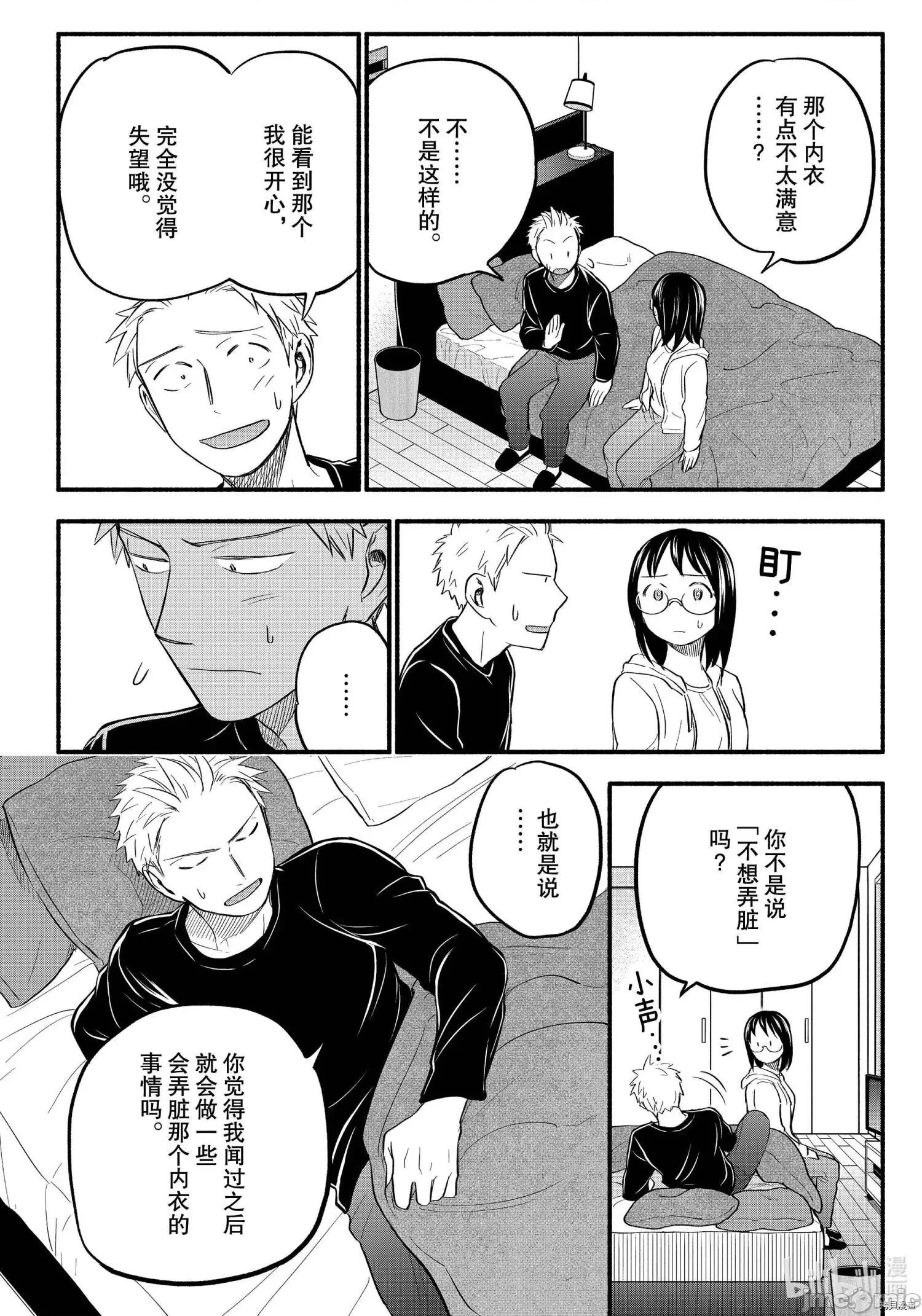 汗水和皂香 汗皂交香094 第92話.zip 第14页