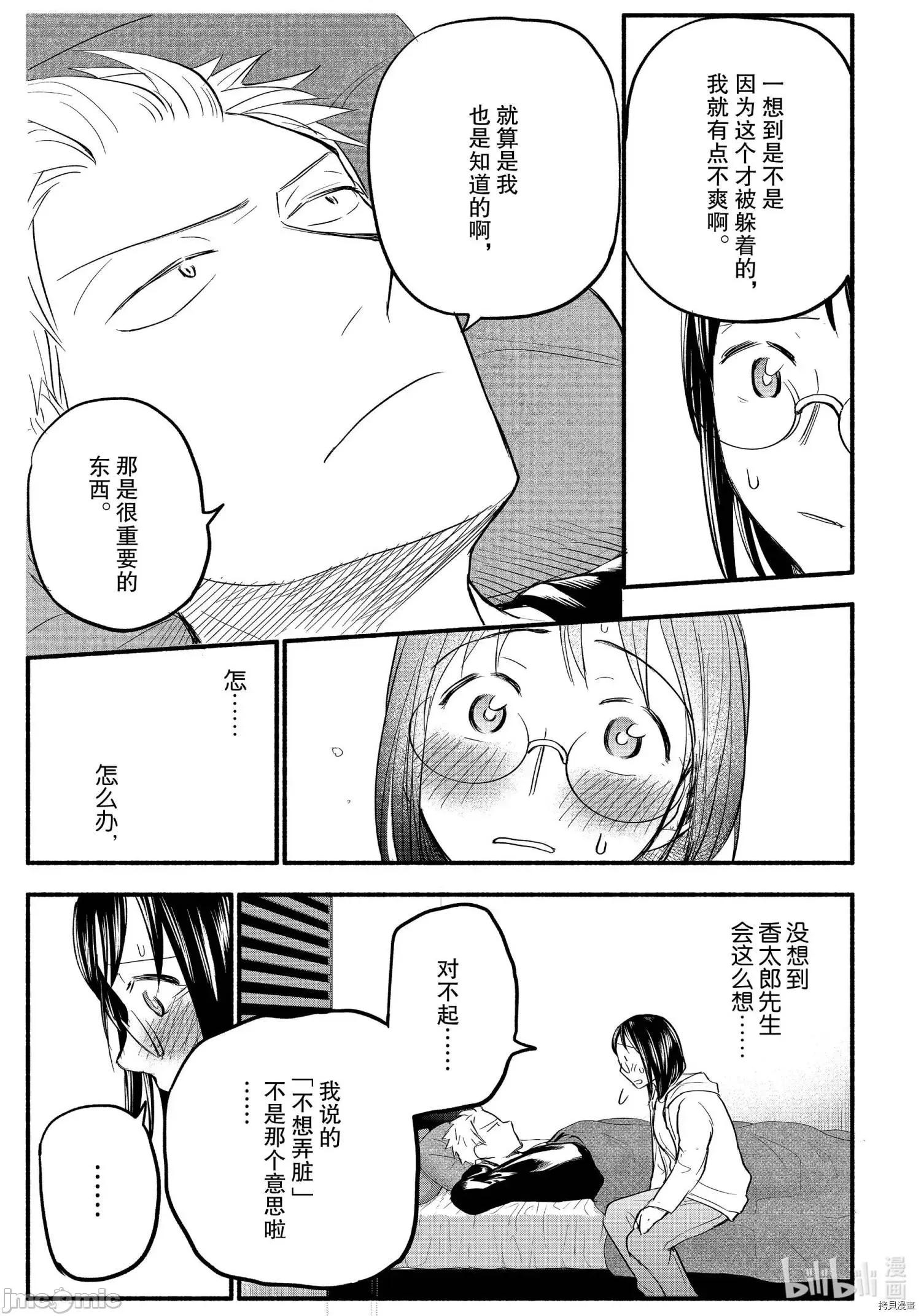 汗水和皂香 汗皂交香094 第92話.zip 第15页