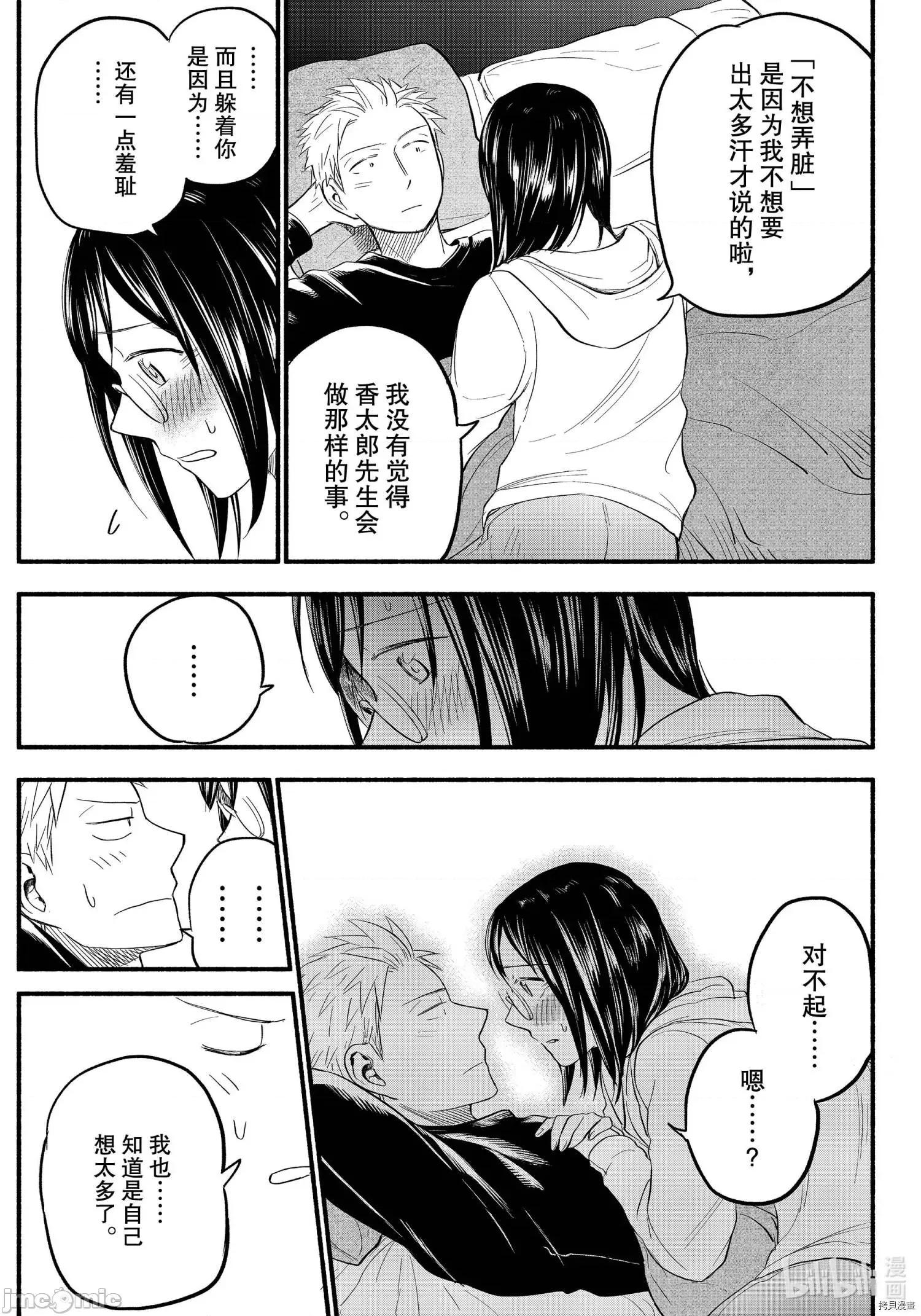 汗水和皂香 汗皂交香094 第92話.zip 第17页