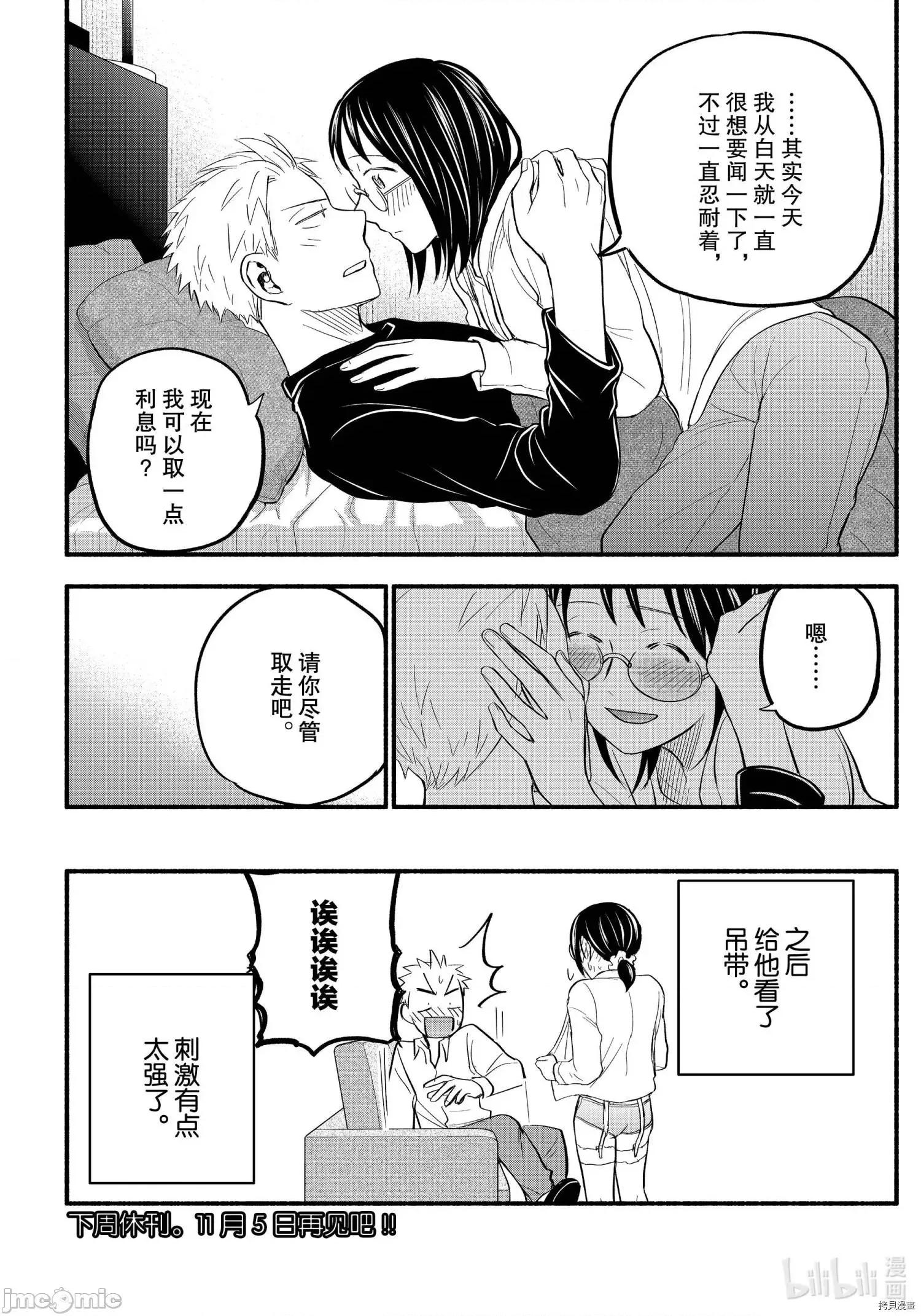 汗水和皂香 汗皂交香094 第92話.zip 第18页