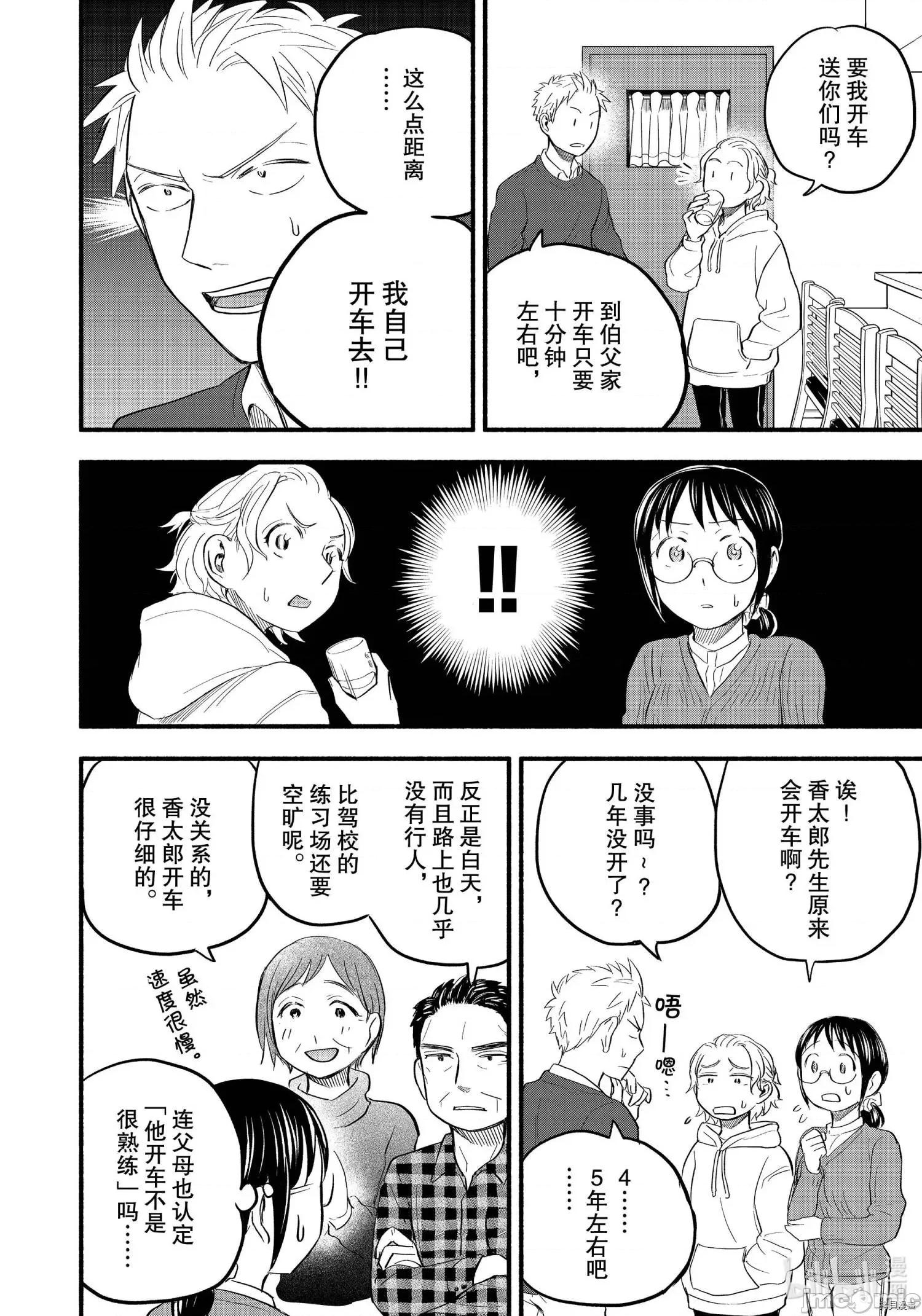 汗水和皂香 汗皂交香095 第93話.zip 第4页