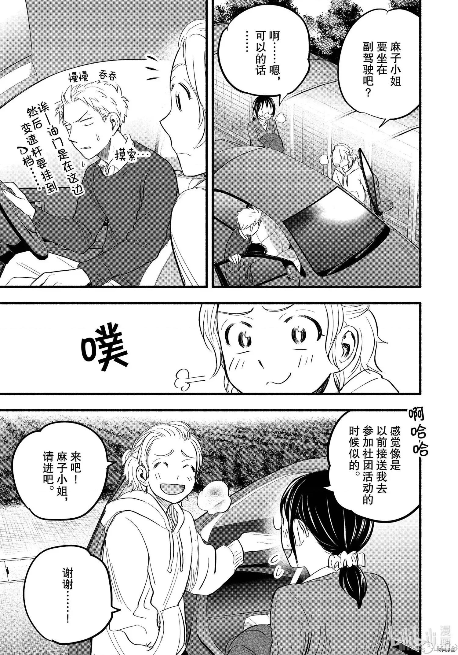 汗水和皂香 汗皂交香095 第93話.zip 第5页