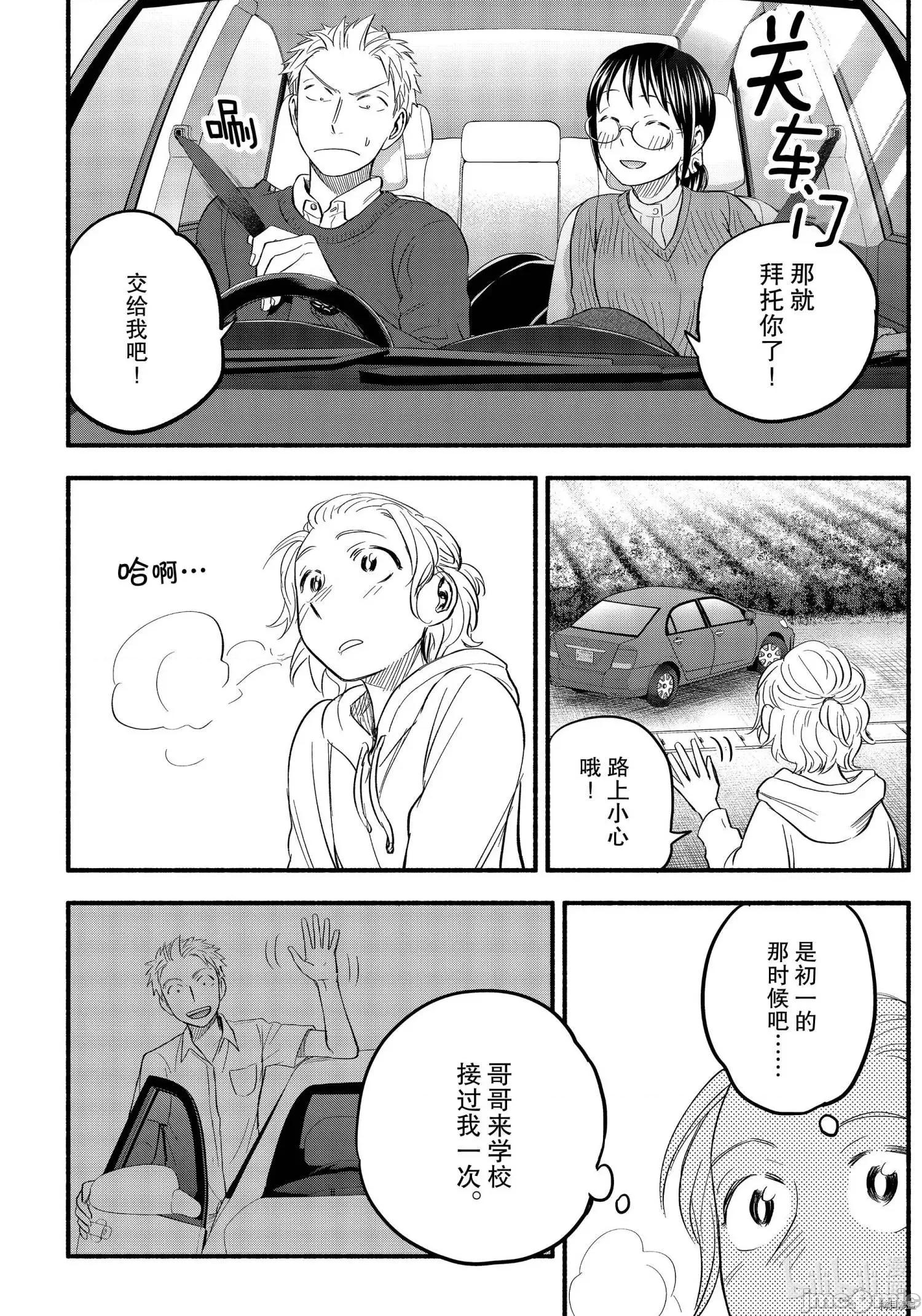 汗水和皂香 汗皂交香095 第93話.zip 第6页