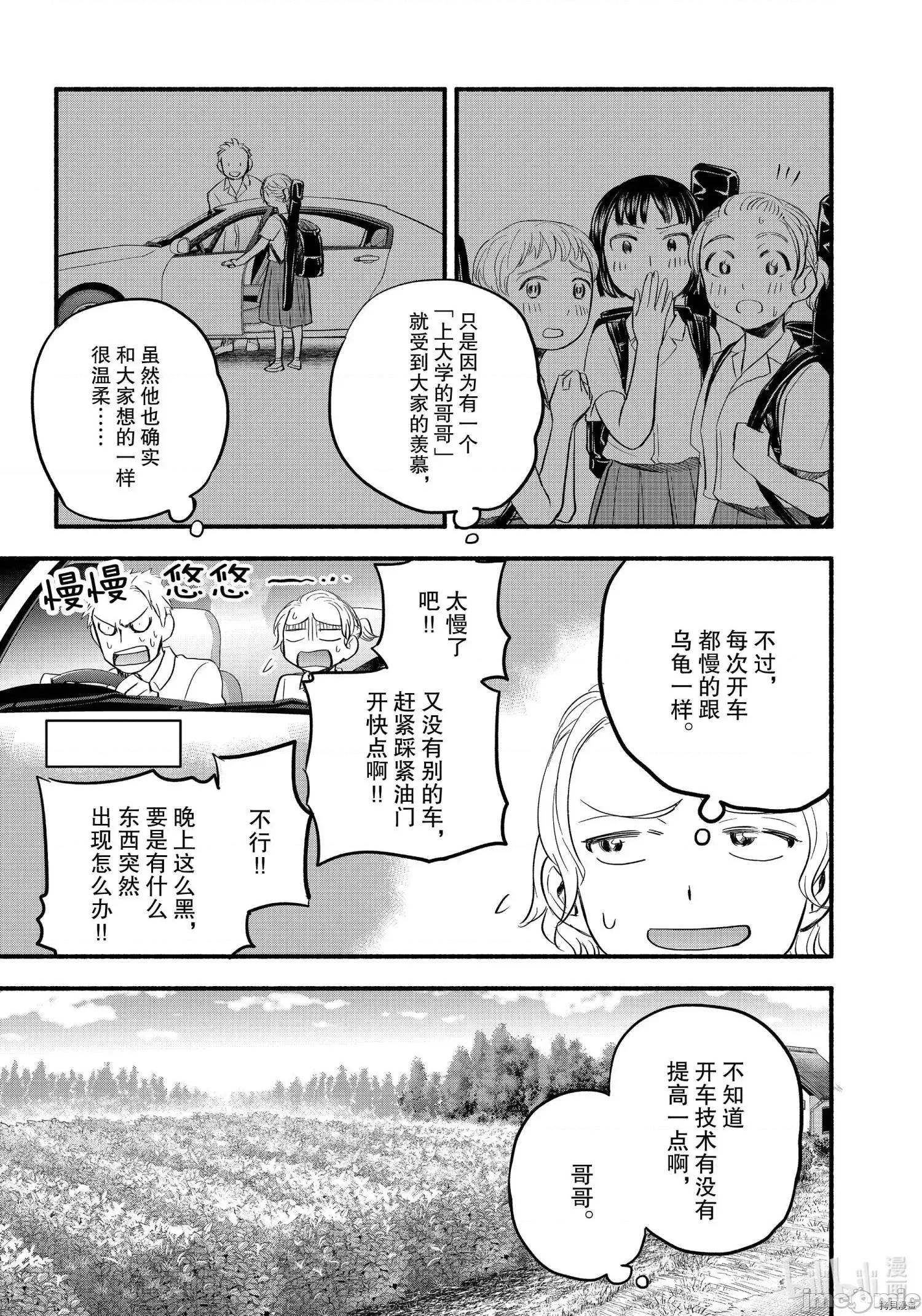 汗水和皂香 汗皂交香095 第93話.zip 第7页