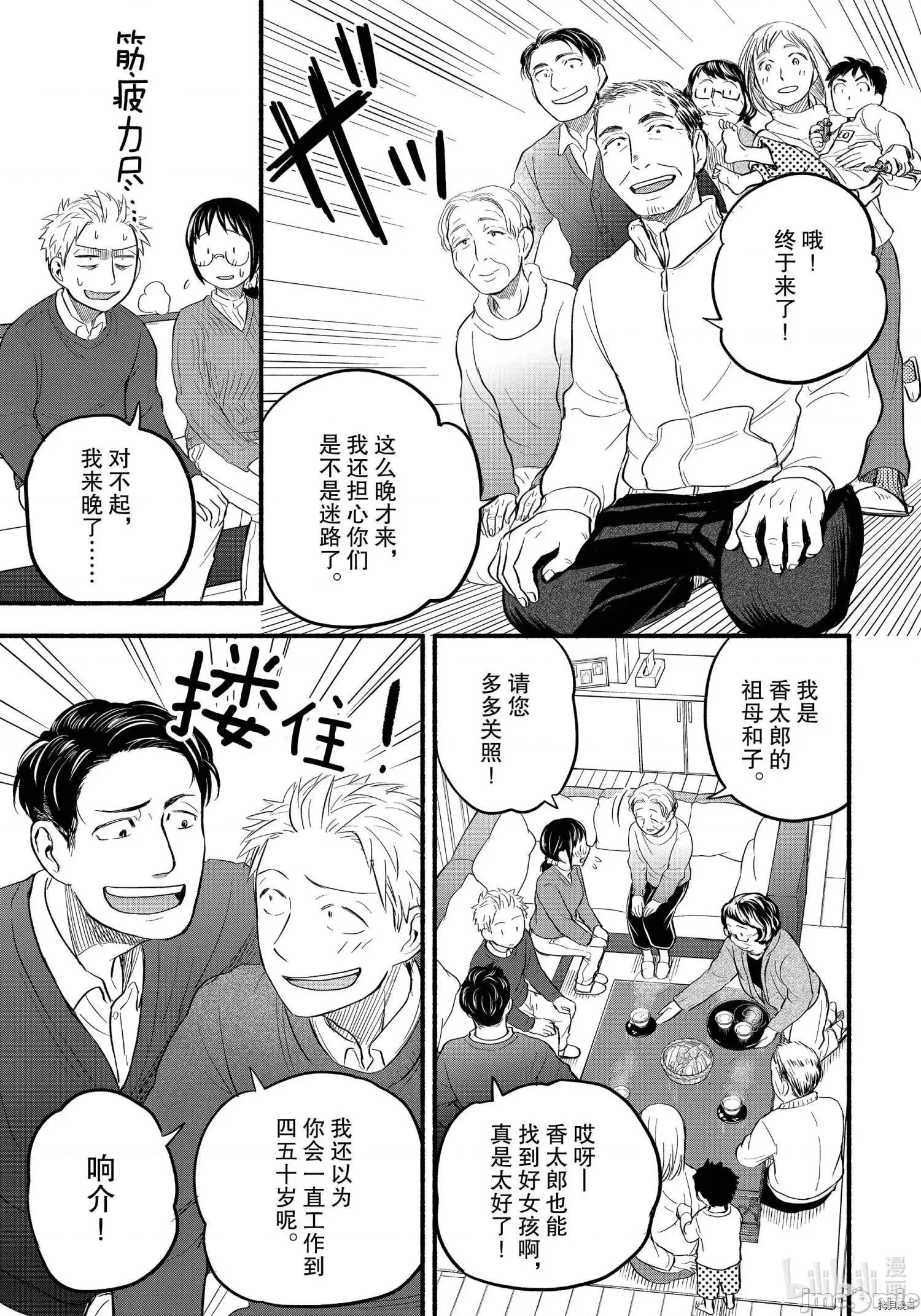 汗水和皂香 汗皂交香095 第93話.zip 第9页
