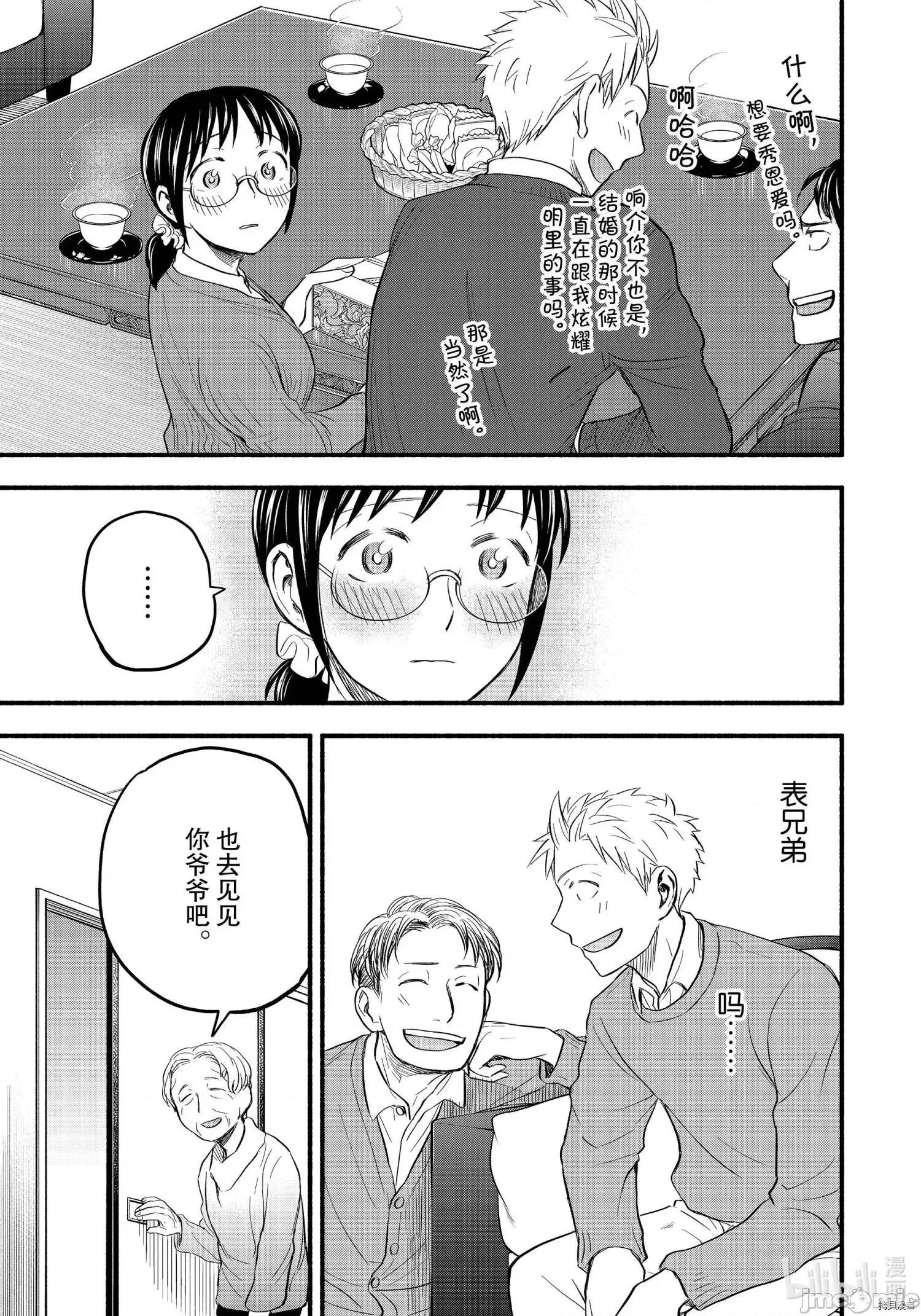 汗水和皂香 汗皂交香095 第93話.zip 第11页