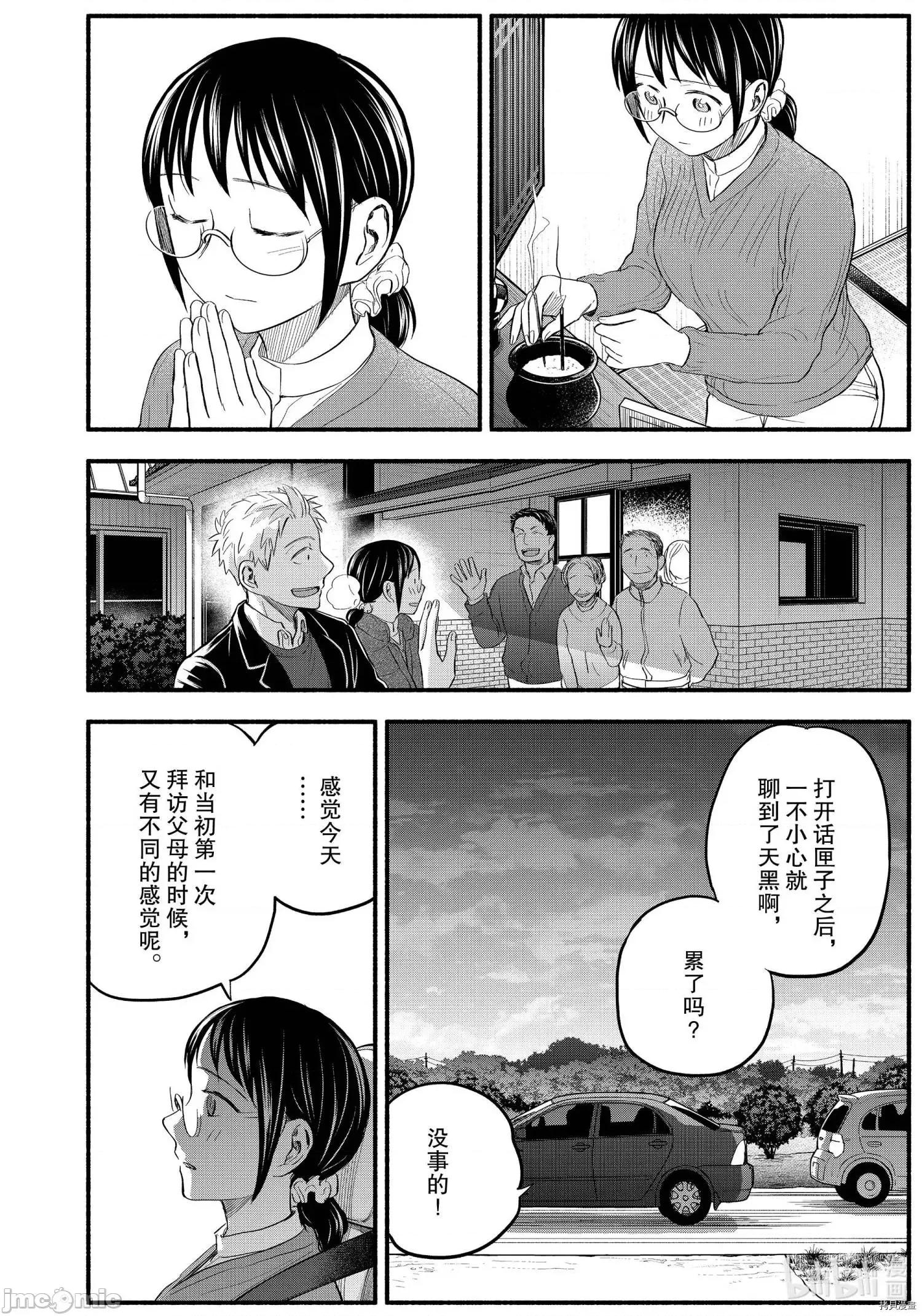汗水和皂香 汗皂交香095 第93話.zip 第14页