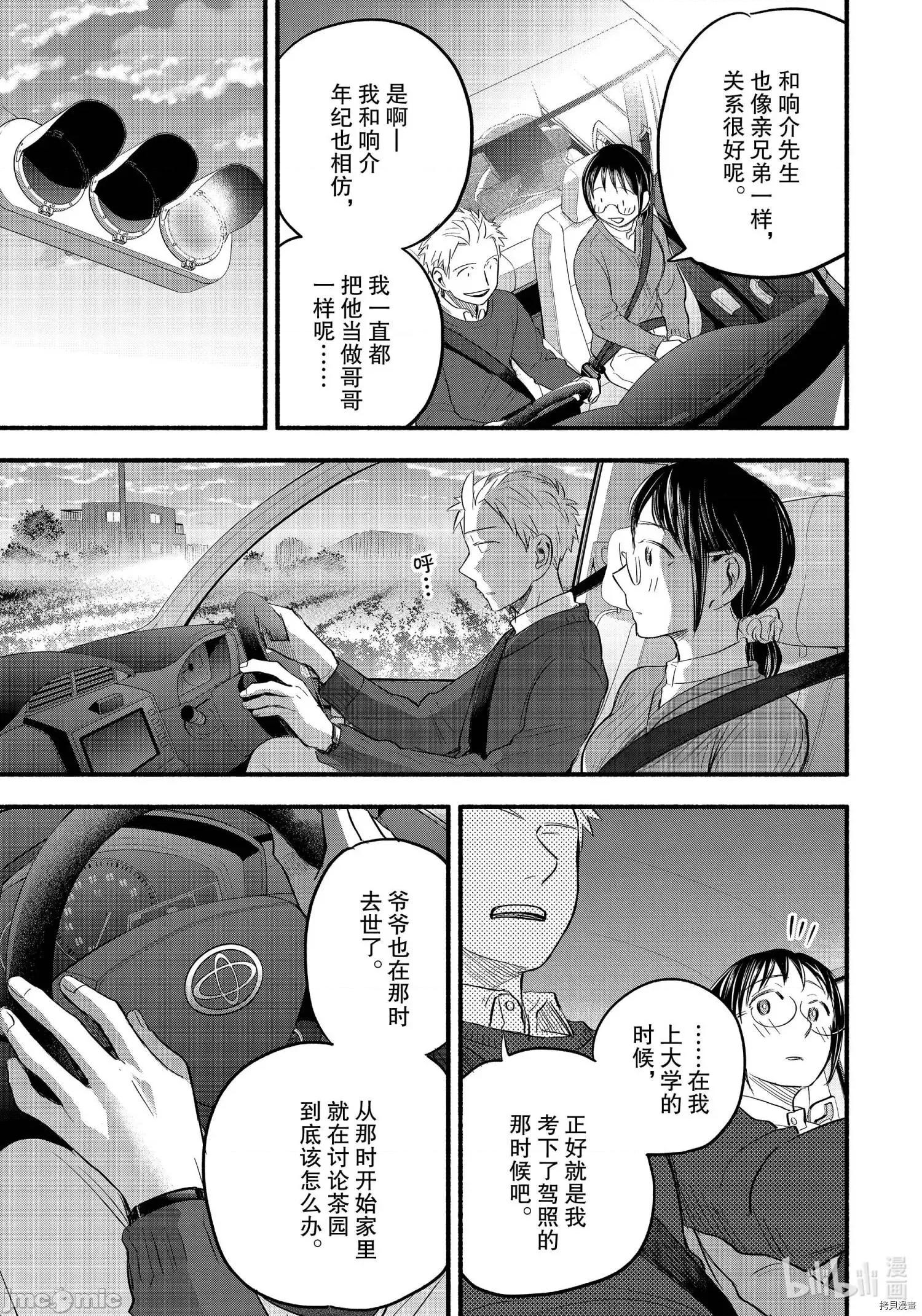 汗水和皂香 汗皂交香095 第93話.zip 第15页