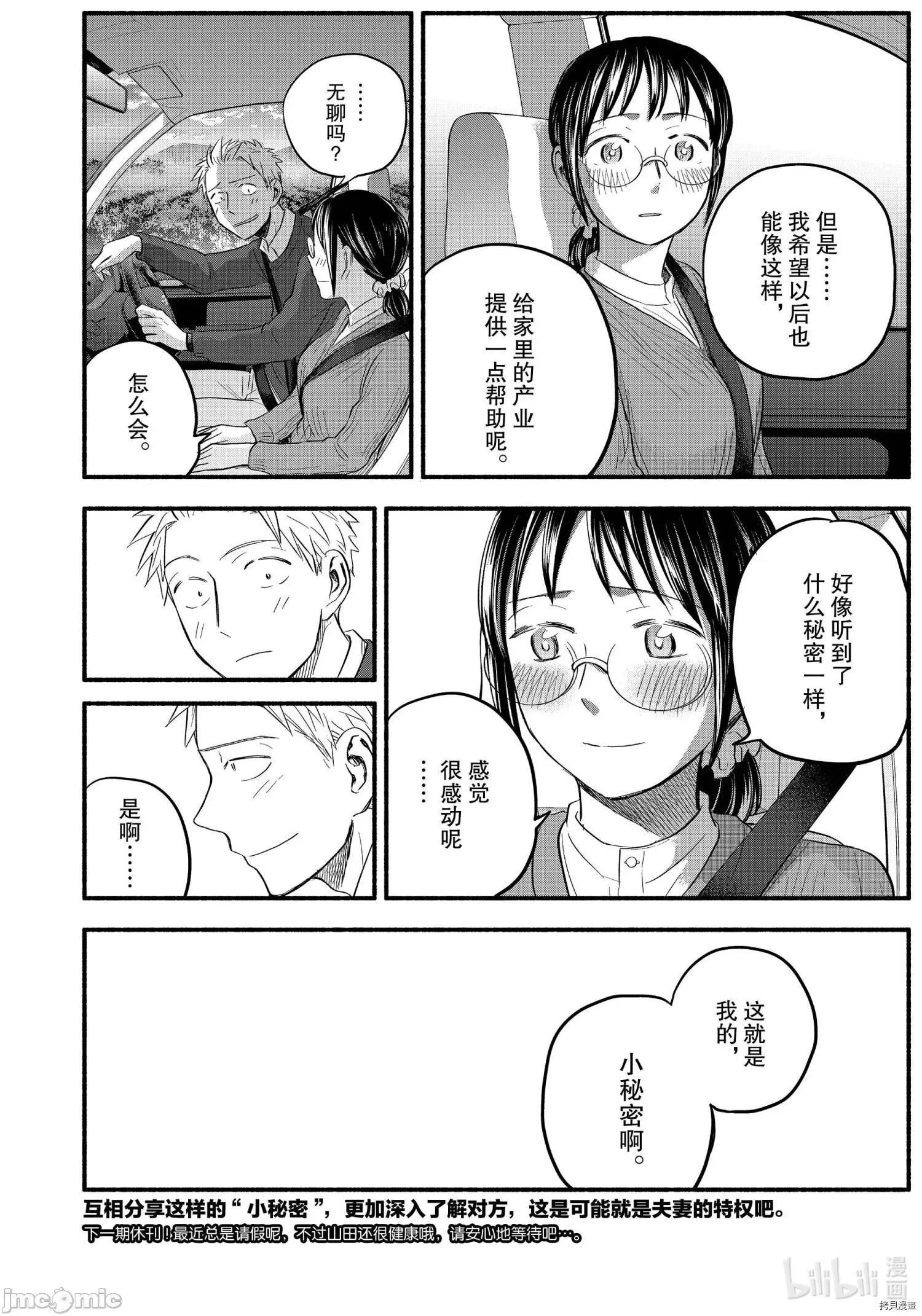 汗水和皂香 汗皂交香095 第93話.zip 第18页