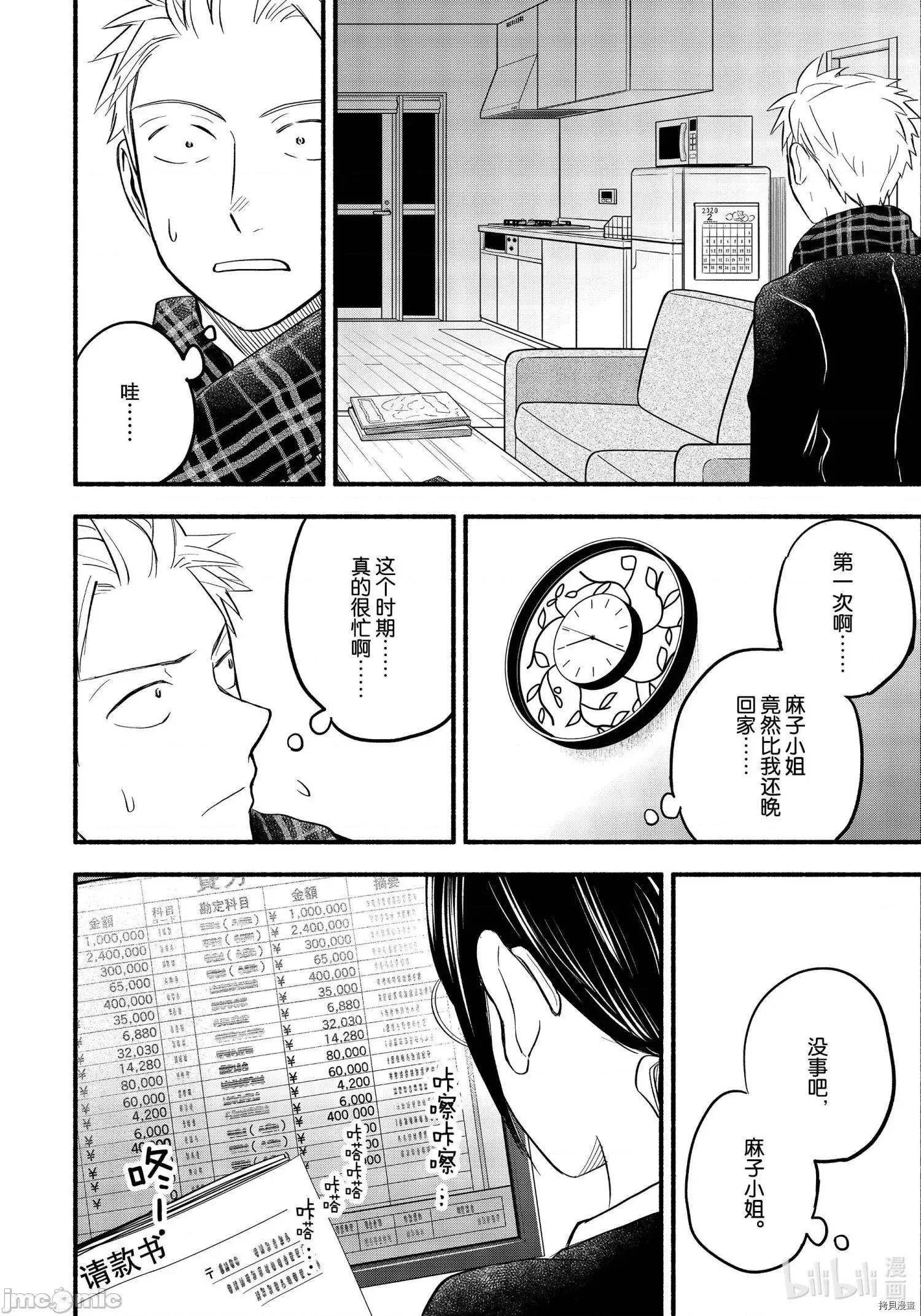 汗水和皂香 汗皂交香096 第94話.zip 第10页