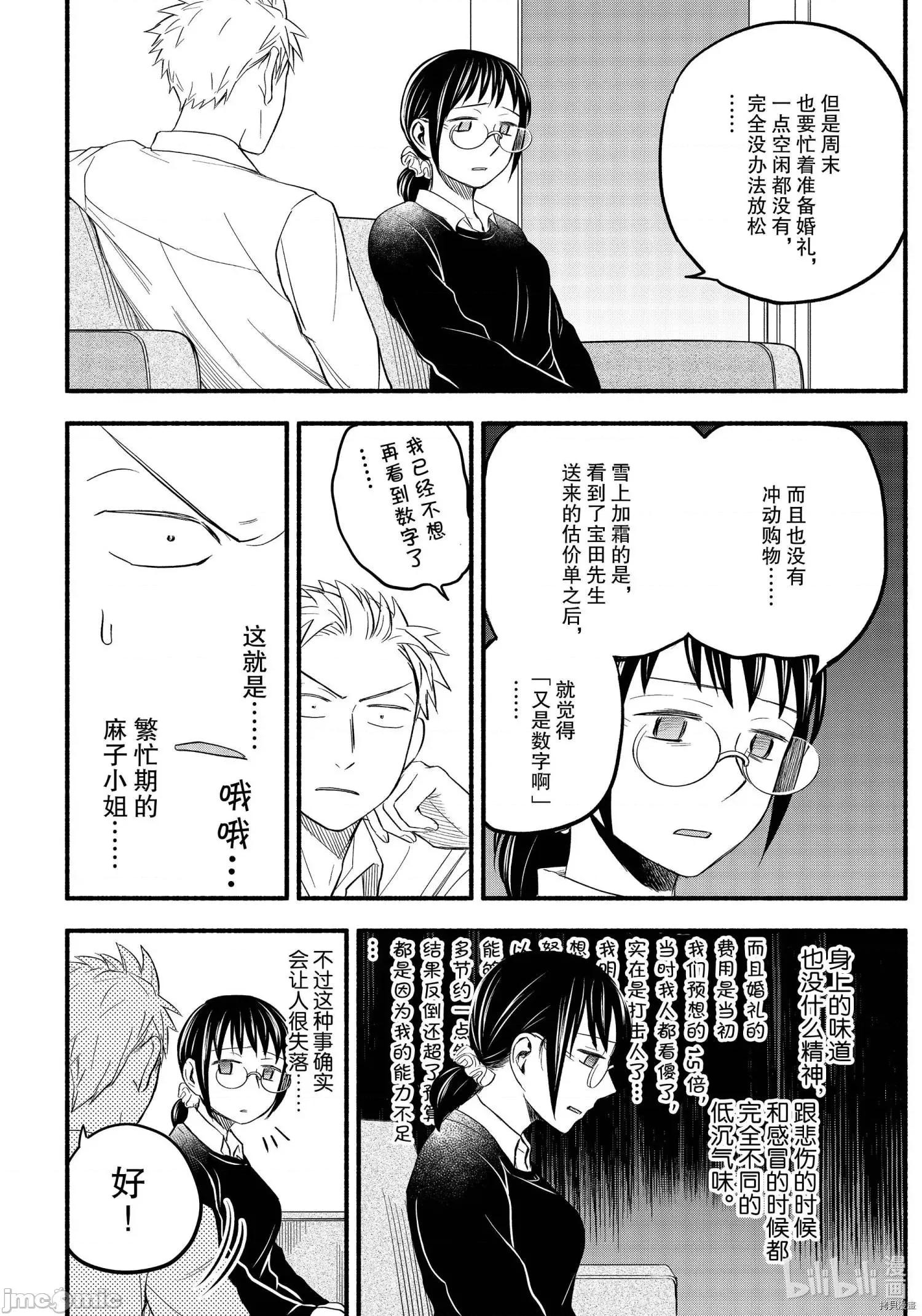 汗水和皂香 汗皂交香096 第94話.zip 第14页