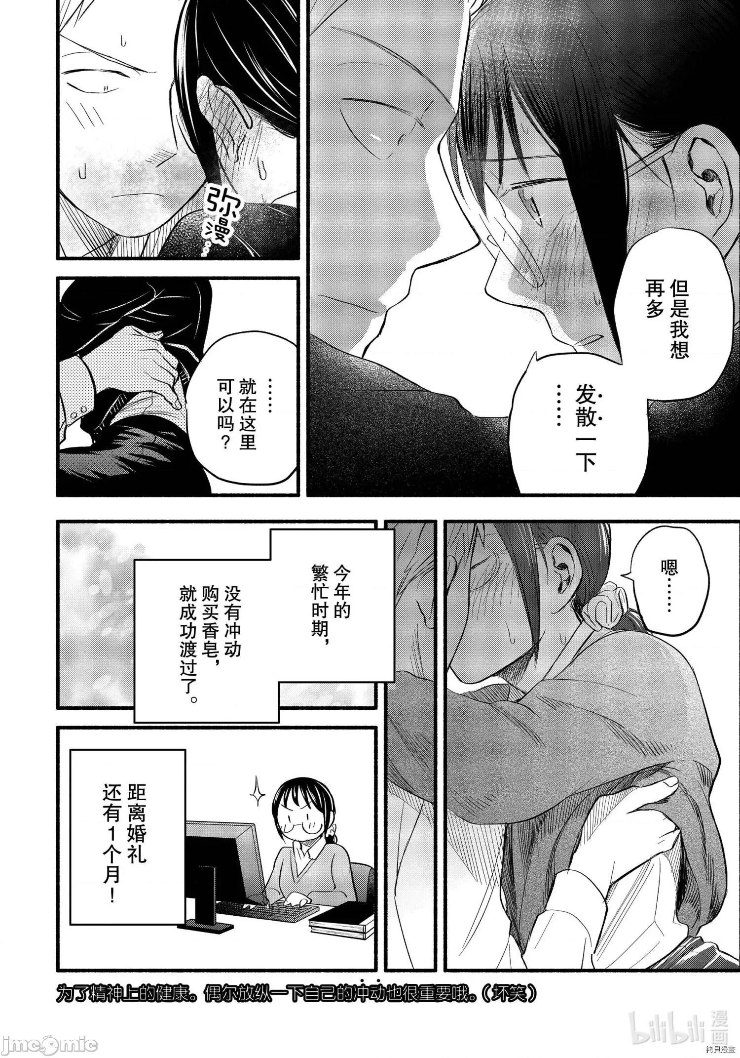 汗水和皂香 汗皂交香096 第94話.zip 第18页