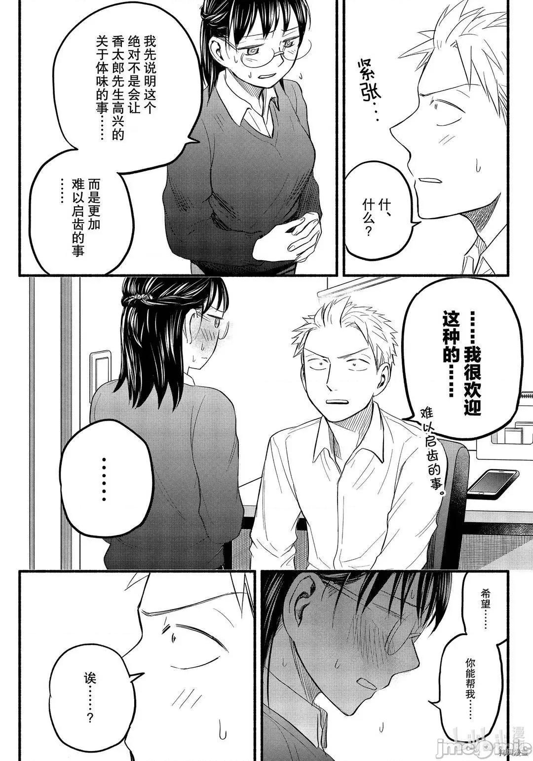 汗水和皂香 汗皂交香097 第95話.zip 第11页